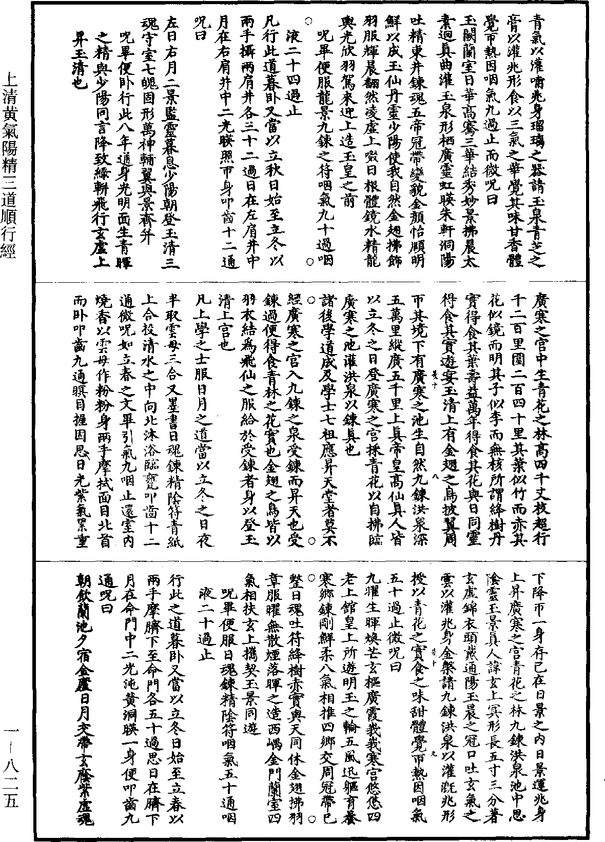 File:《道藏》第1冊 第825頁.png