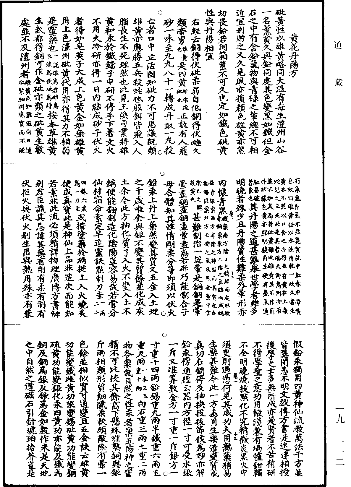 龍虎還丹訣《道藏》第19冊_第112頁