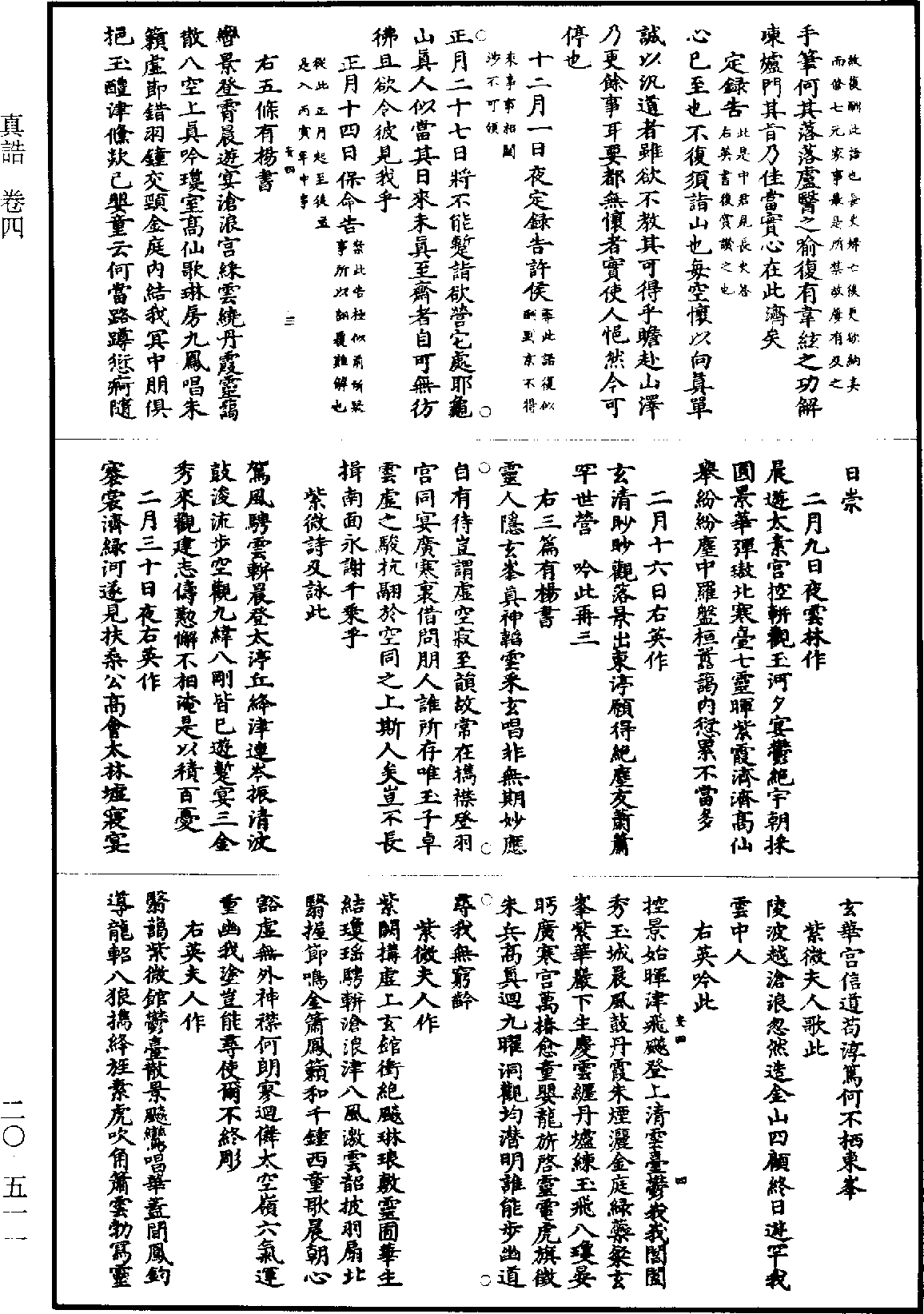 真誥《道藏》第20冊_第511頁