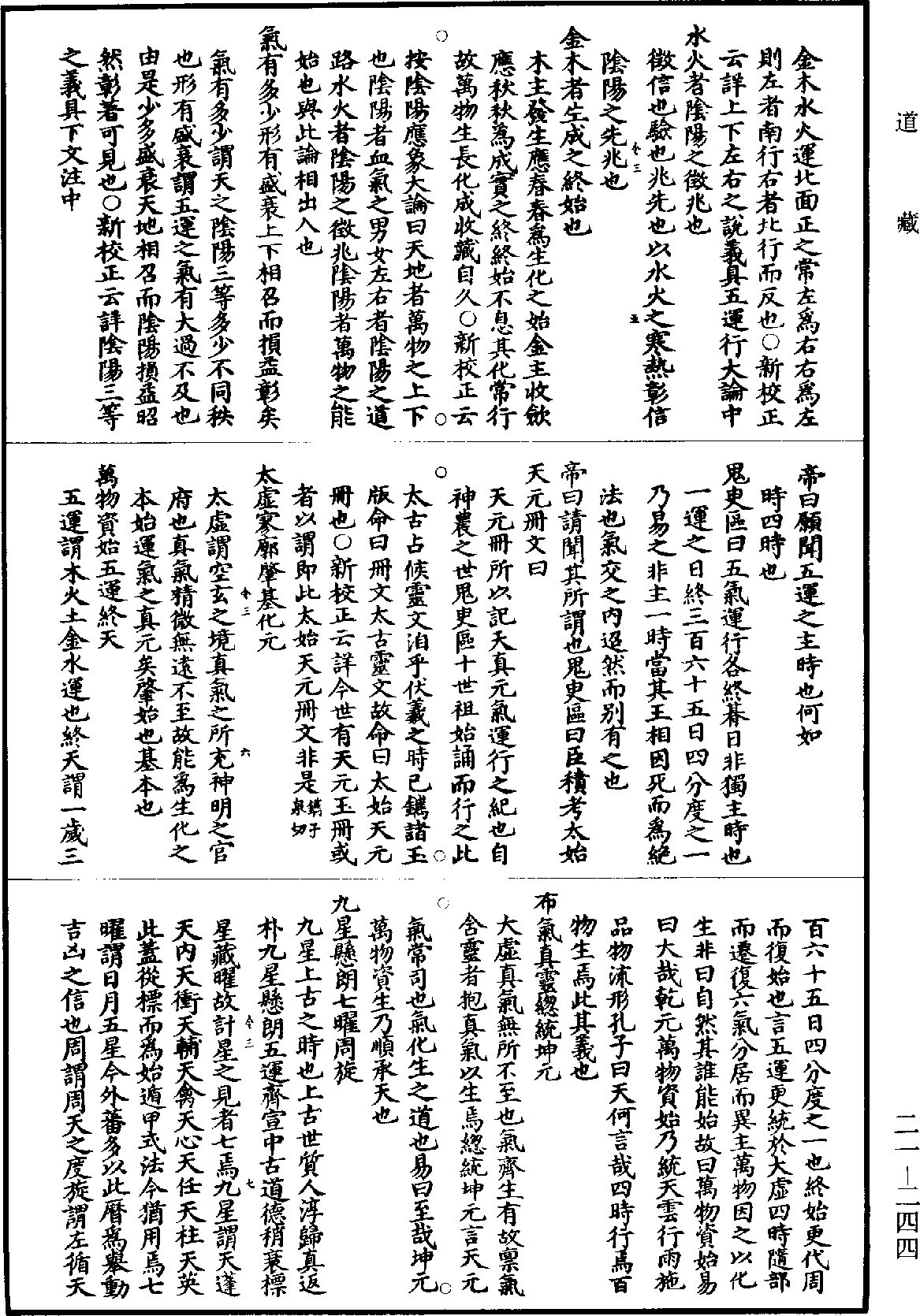 File:《道藏》第21冊 第244頁.png