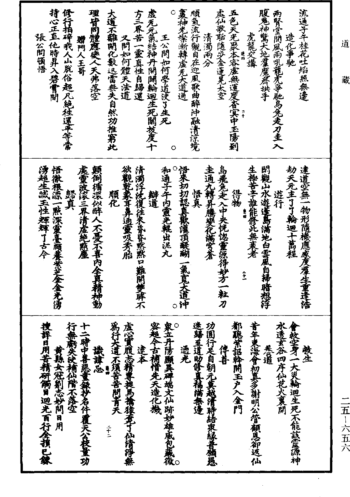 云光集《道藏》第25册_第656页