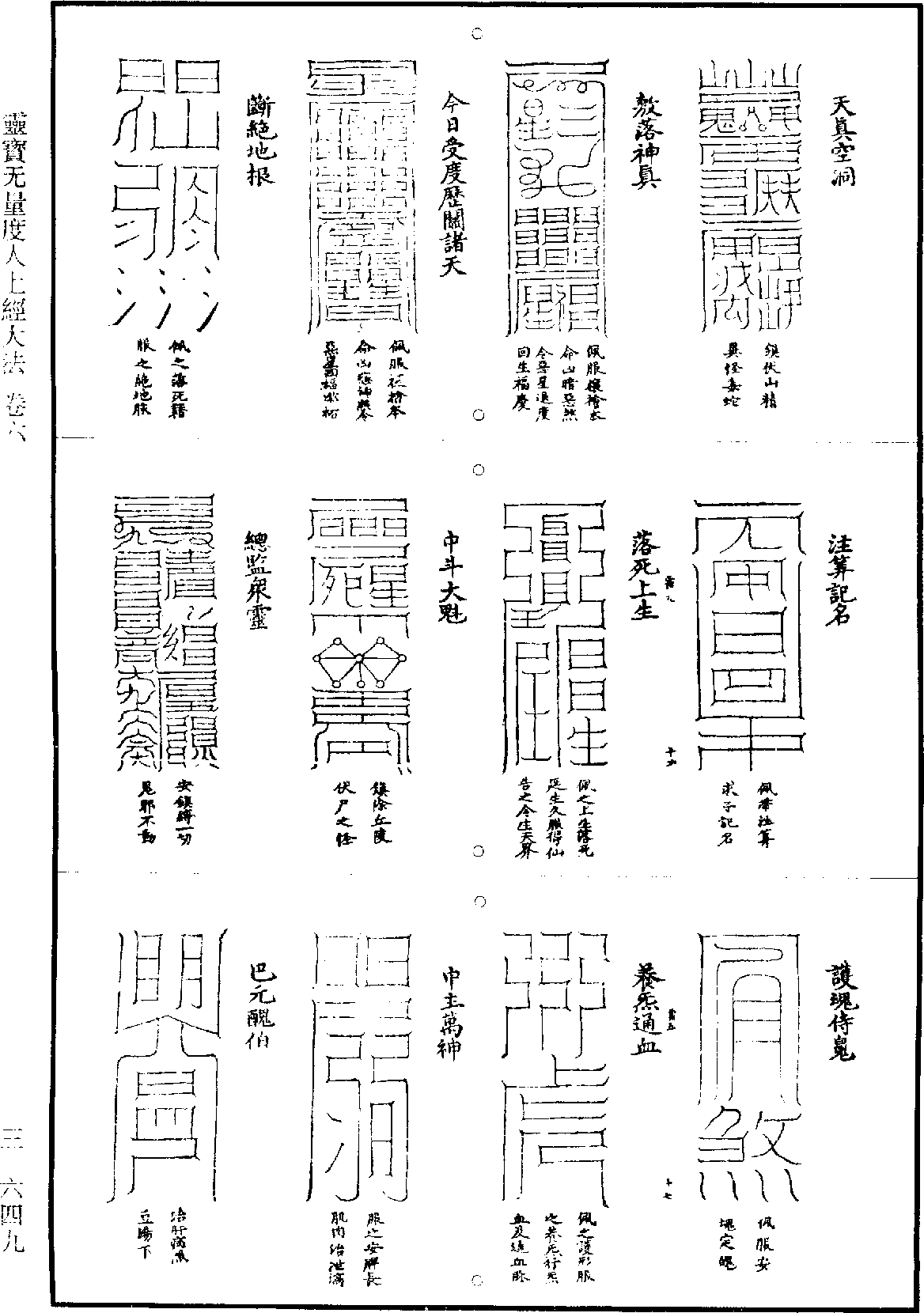 靈寶無量度人上經大法《道藏》第3冊_第0649頁