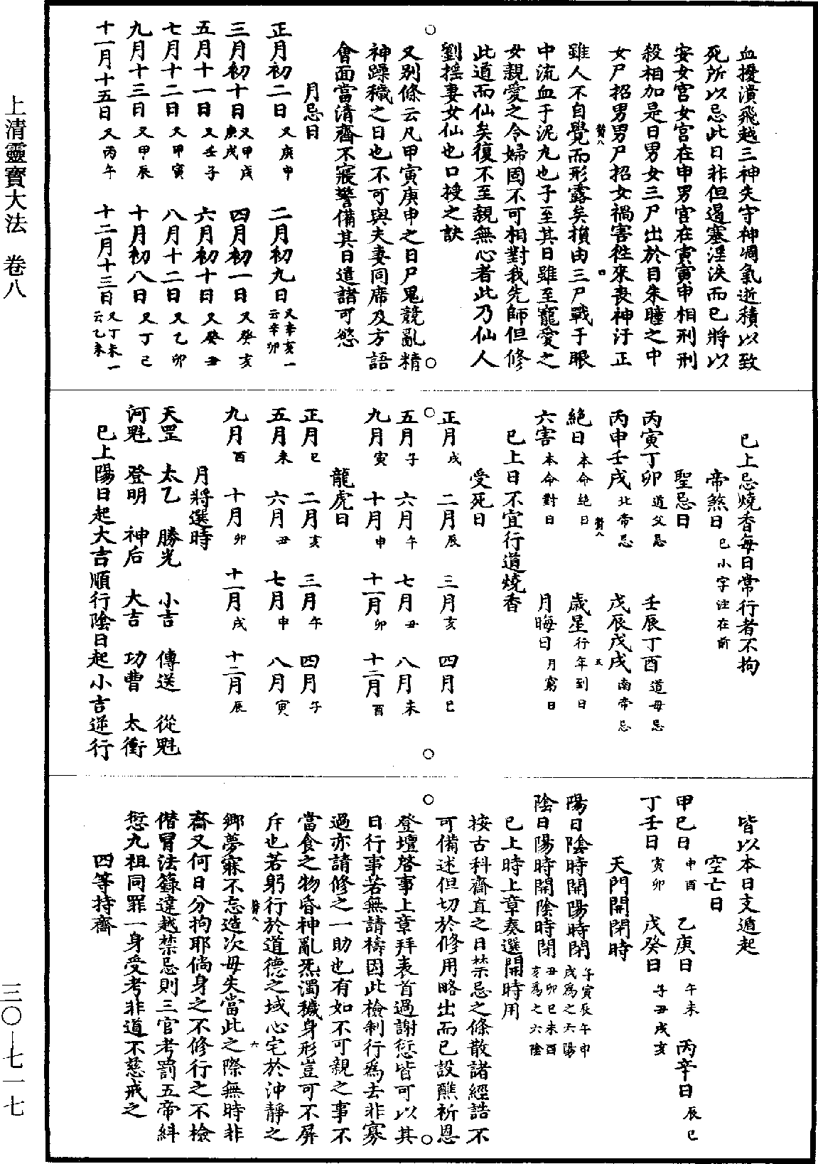 File:《道藏》第30冊 第717頁.png