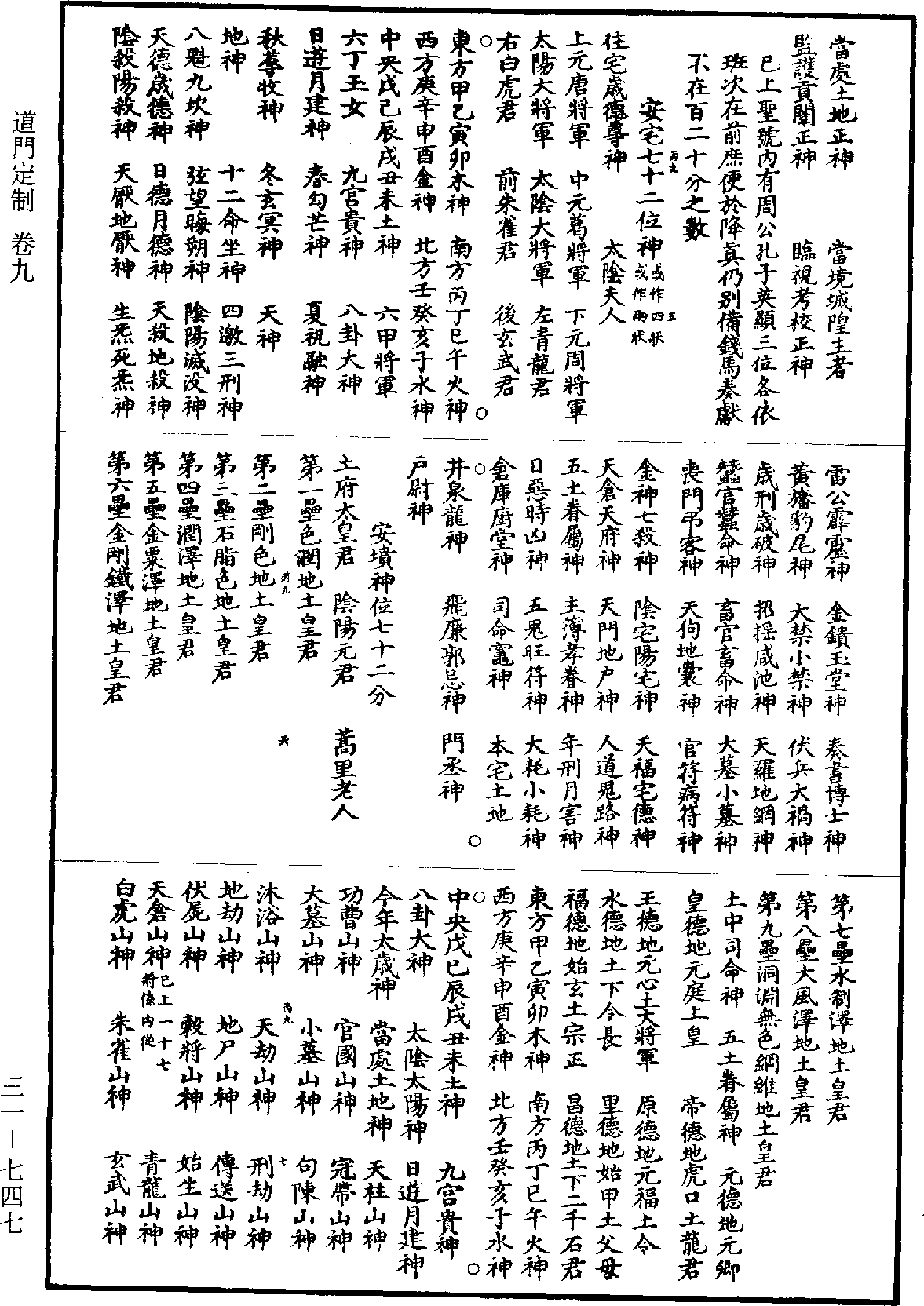 File:《道藏》第31冊 第747頁.png