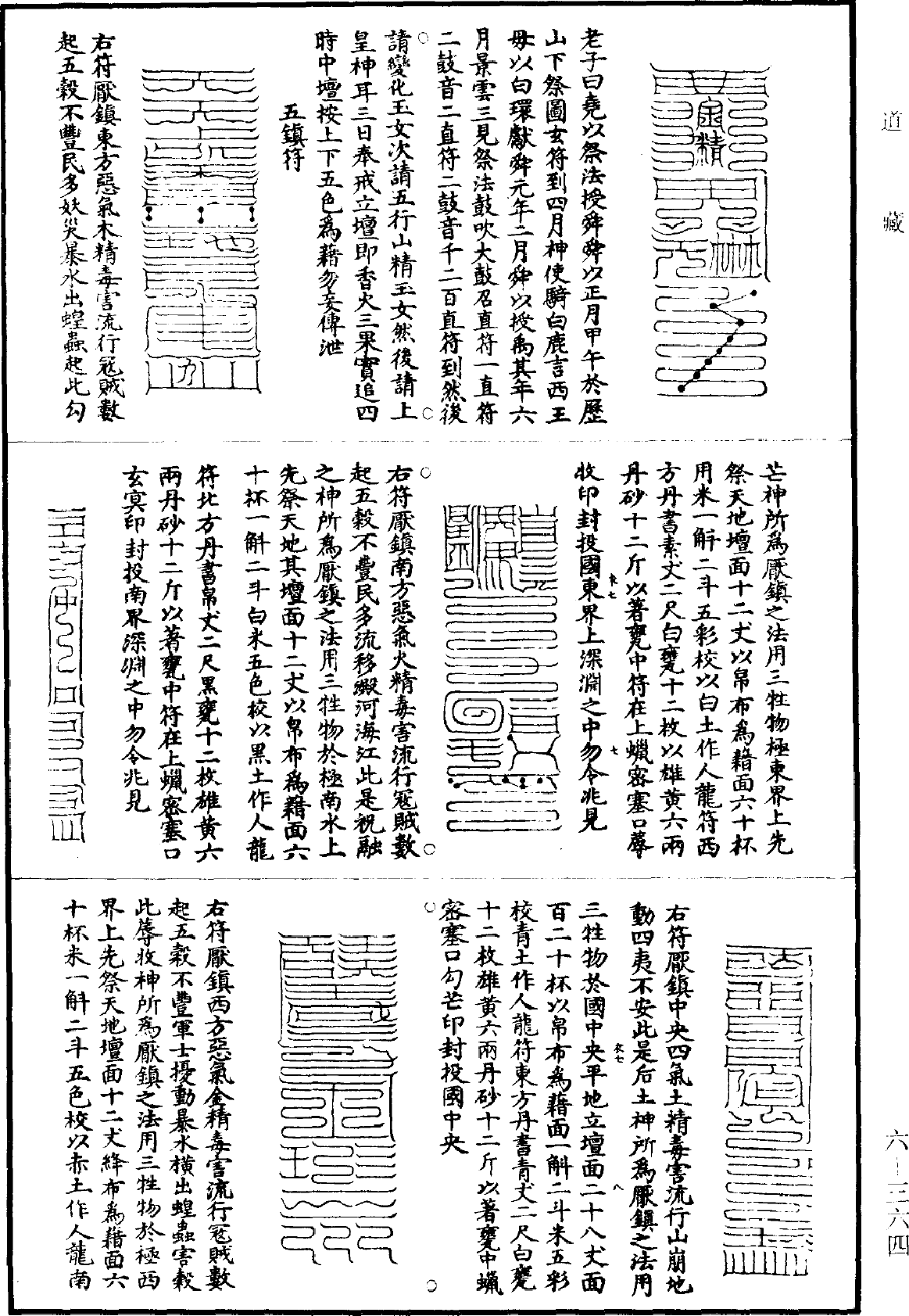 File:《道藏》第6冊 第0364頁.png