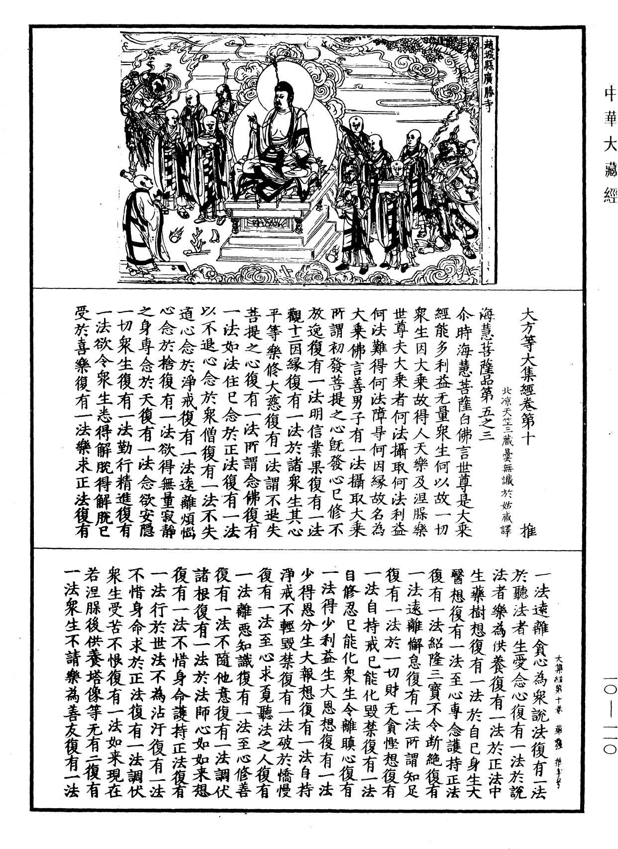 File:《中華大藏經》 第10冊 第110頁.png