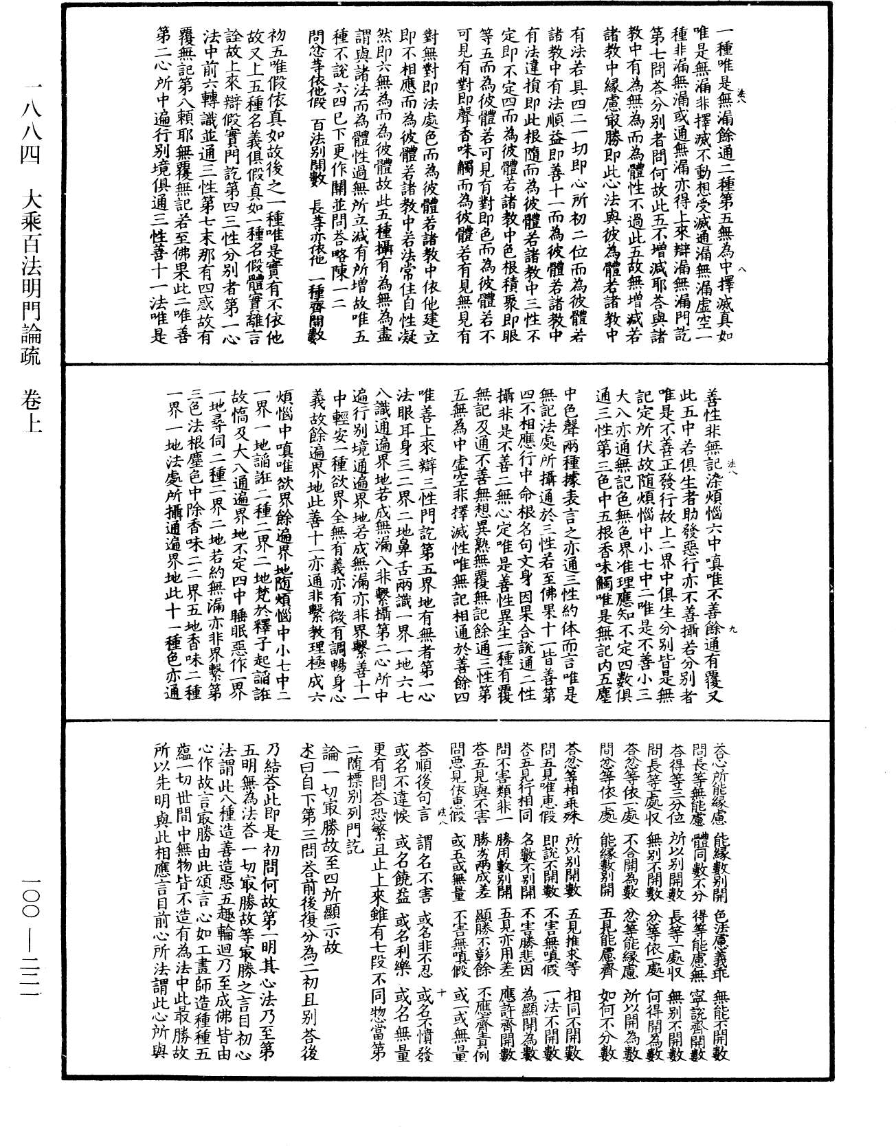 File:《中華大藏經》 第100冊 第221頁.png