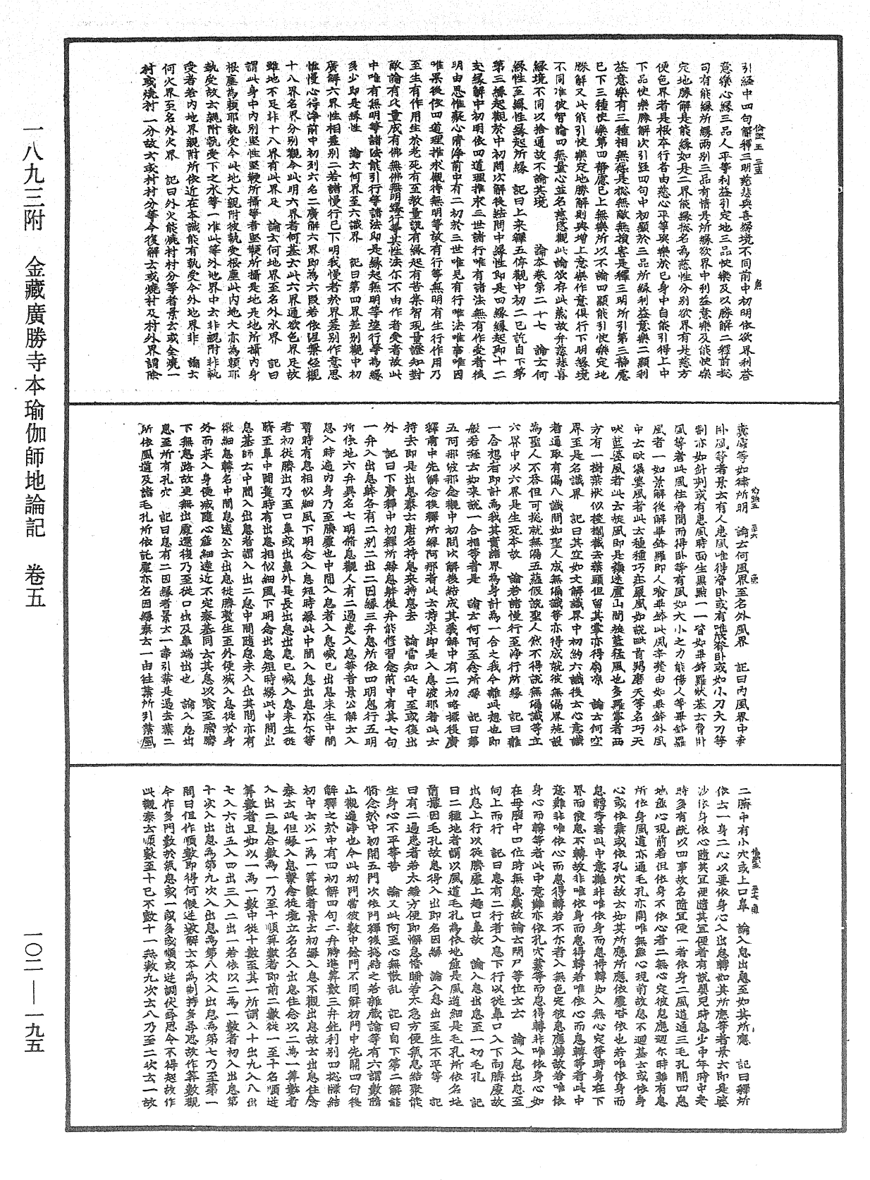 File:《中華大藏經》 第102冊 第195頁.png