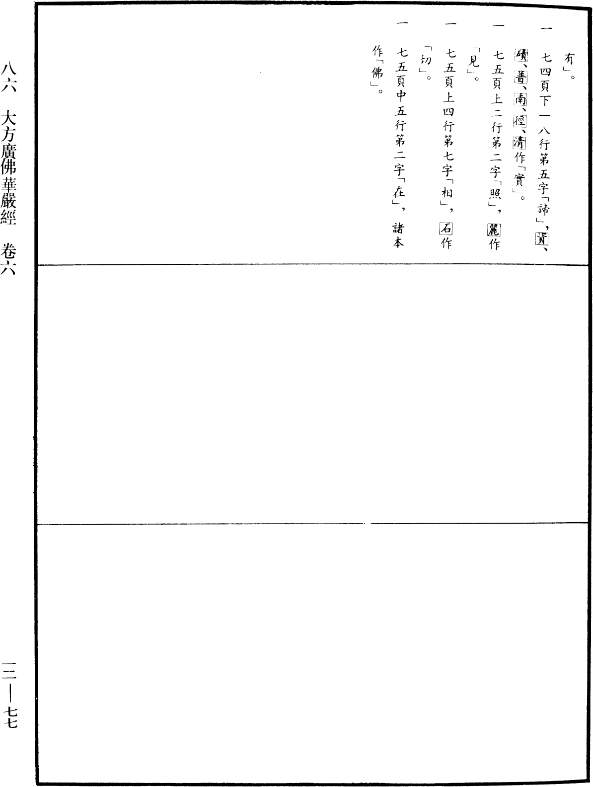 File:《中華大藏經》 第12冊 第077頁.png