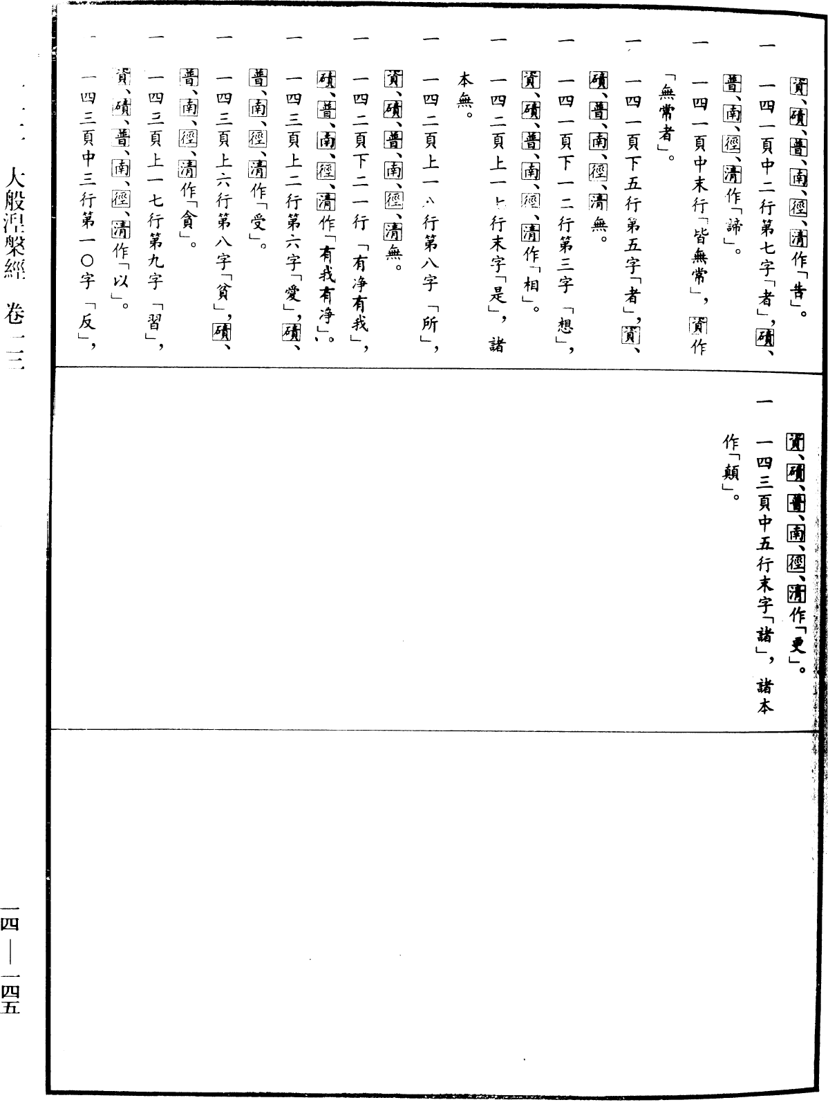 File:《中華大藏經》 第14冊 第145頁.png