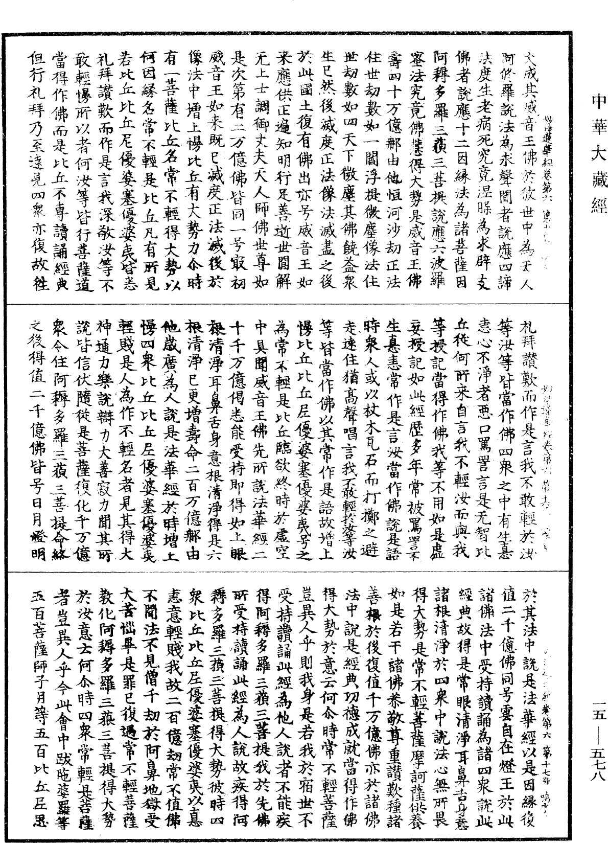 File:《中華大藏經》 第15冊 第578頁.png