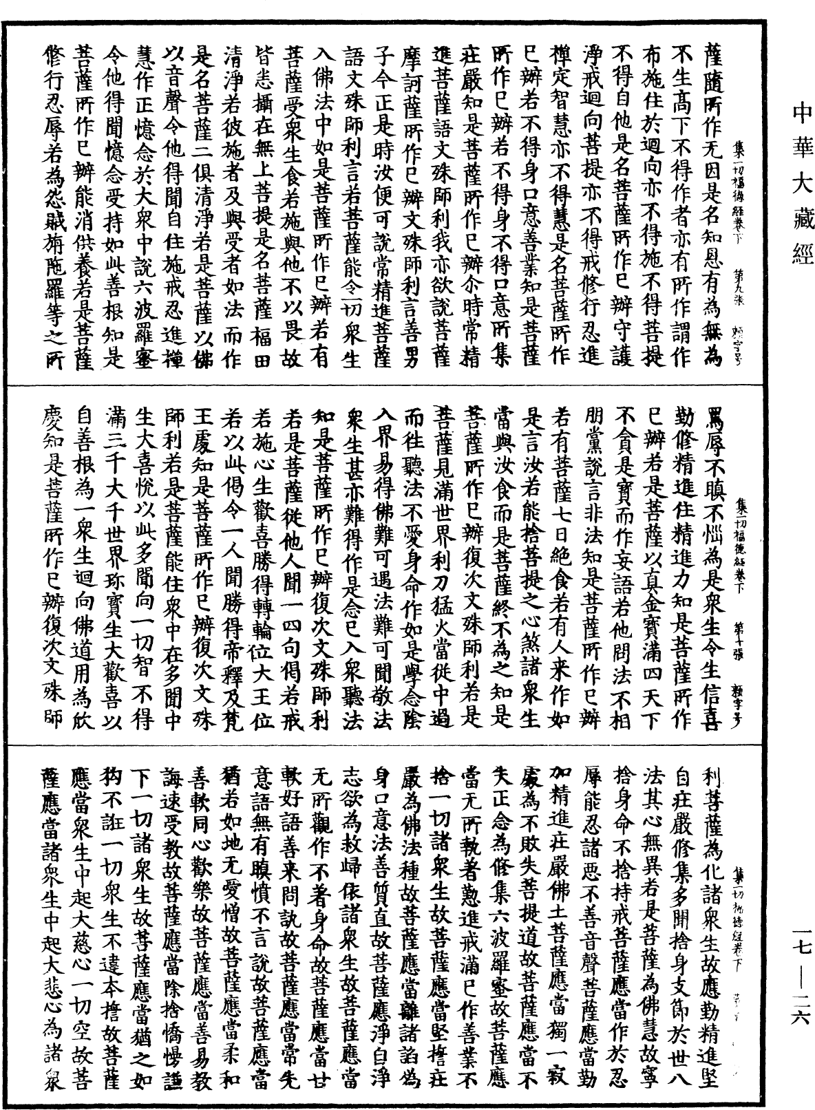 File:《中華大藏經》 第17冊 第026頁.png
