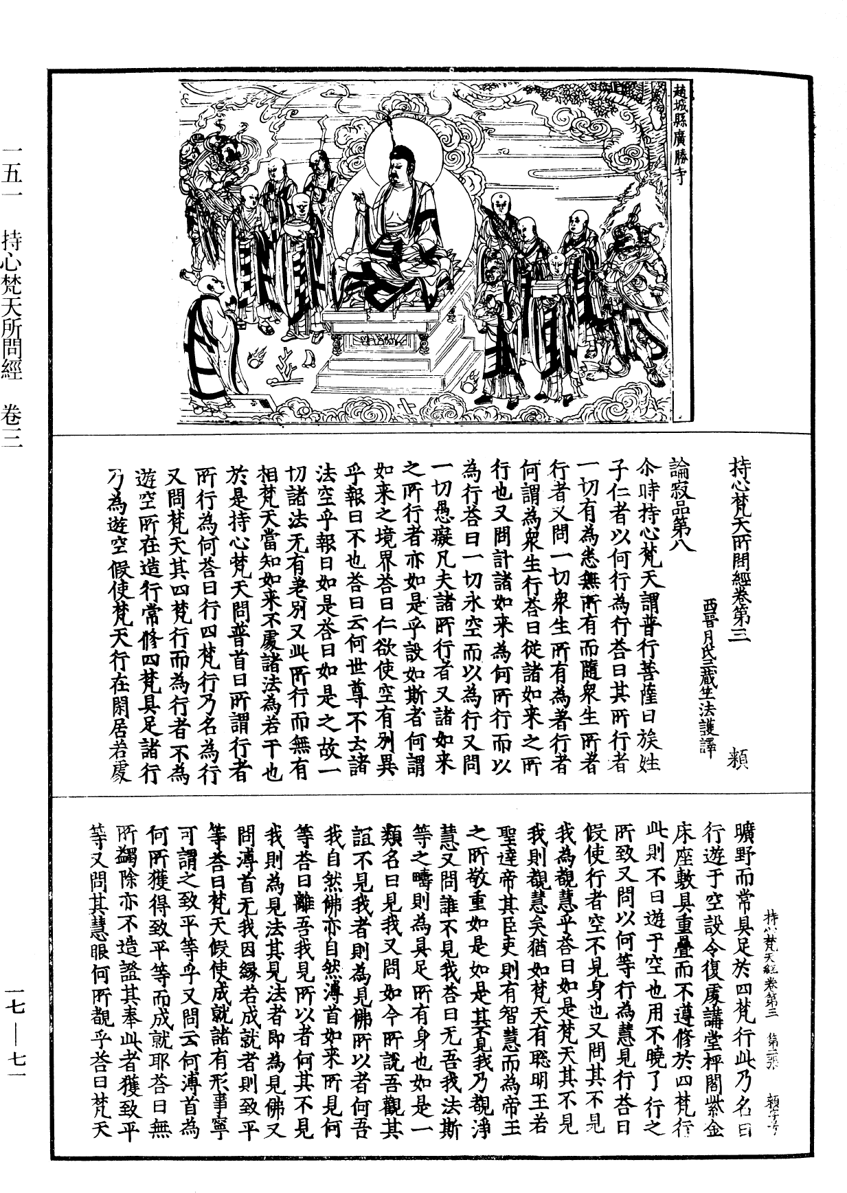 File:《中華大藏經》 第17冊 第071頁.png