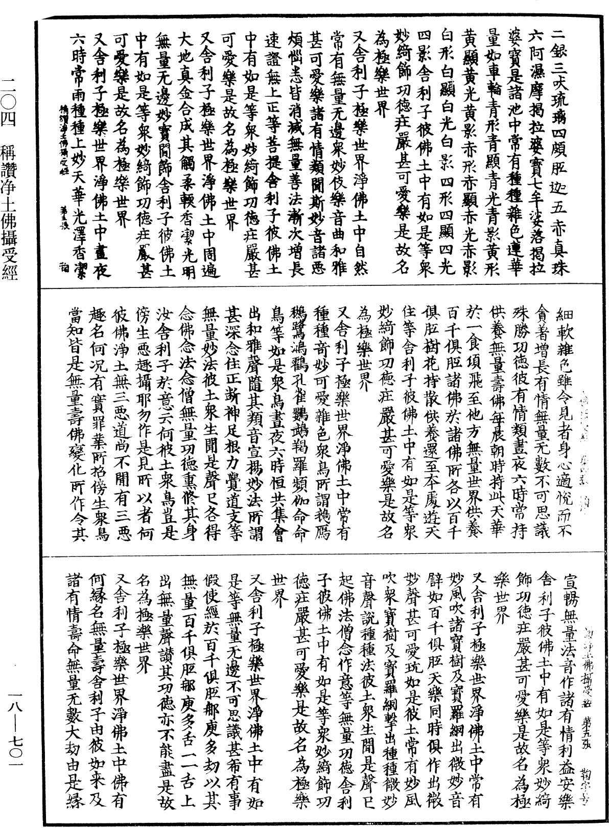File:《中華大藏經》 第18冊 第701頁.png