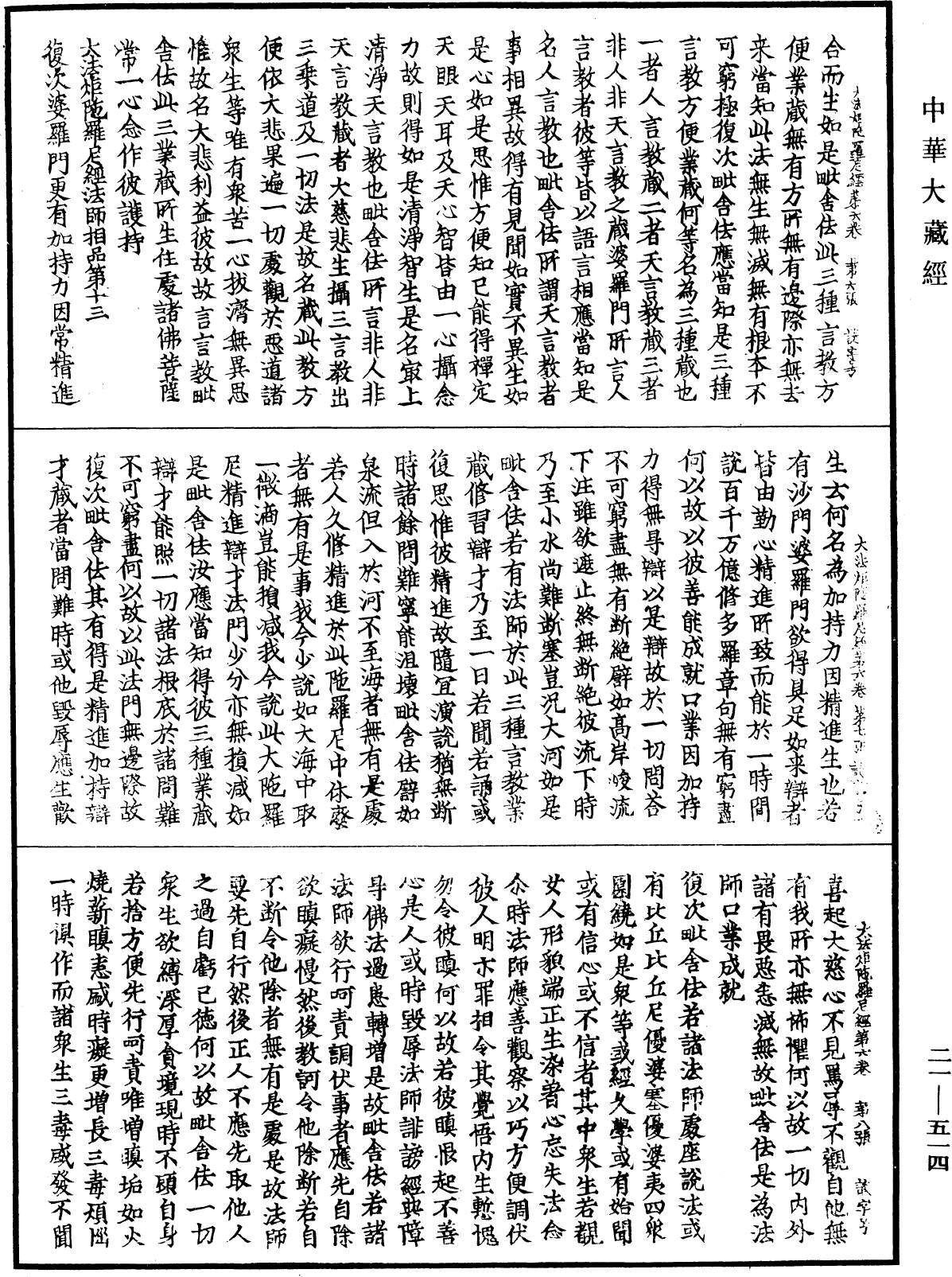 File:《中華大藏經》 第21冊 第514頁.png