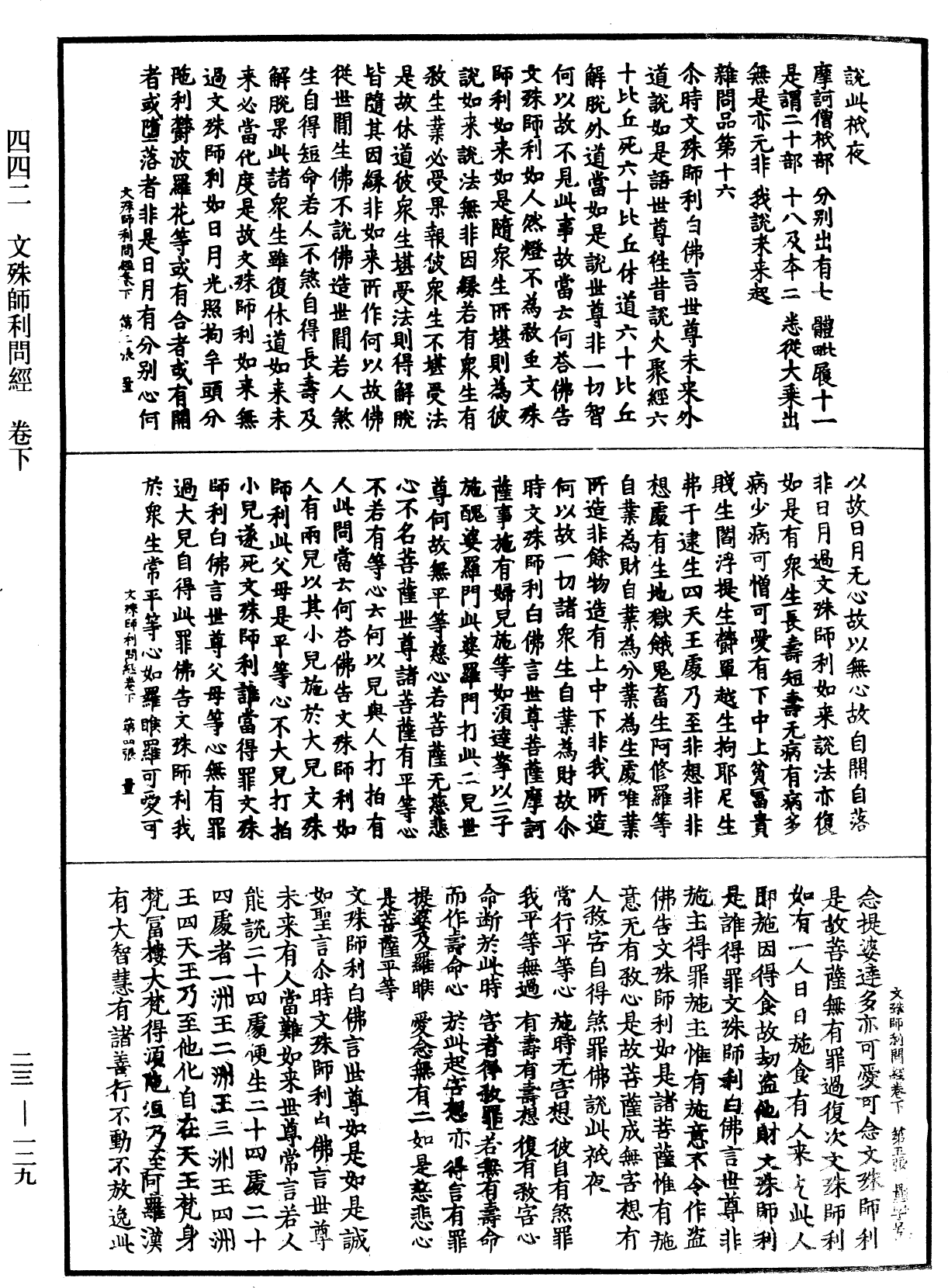 File:《中華大藏經》 第23冊 第129頁.png