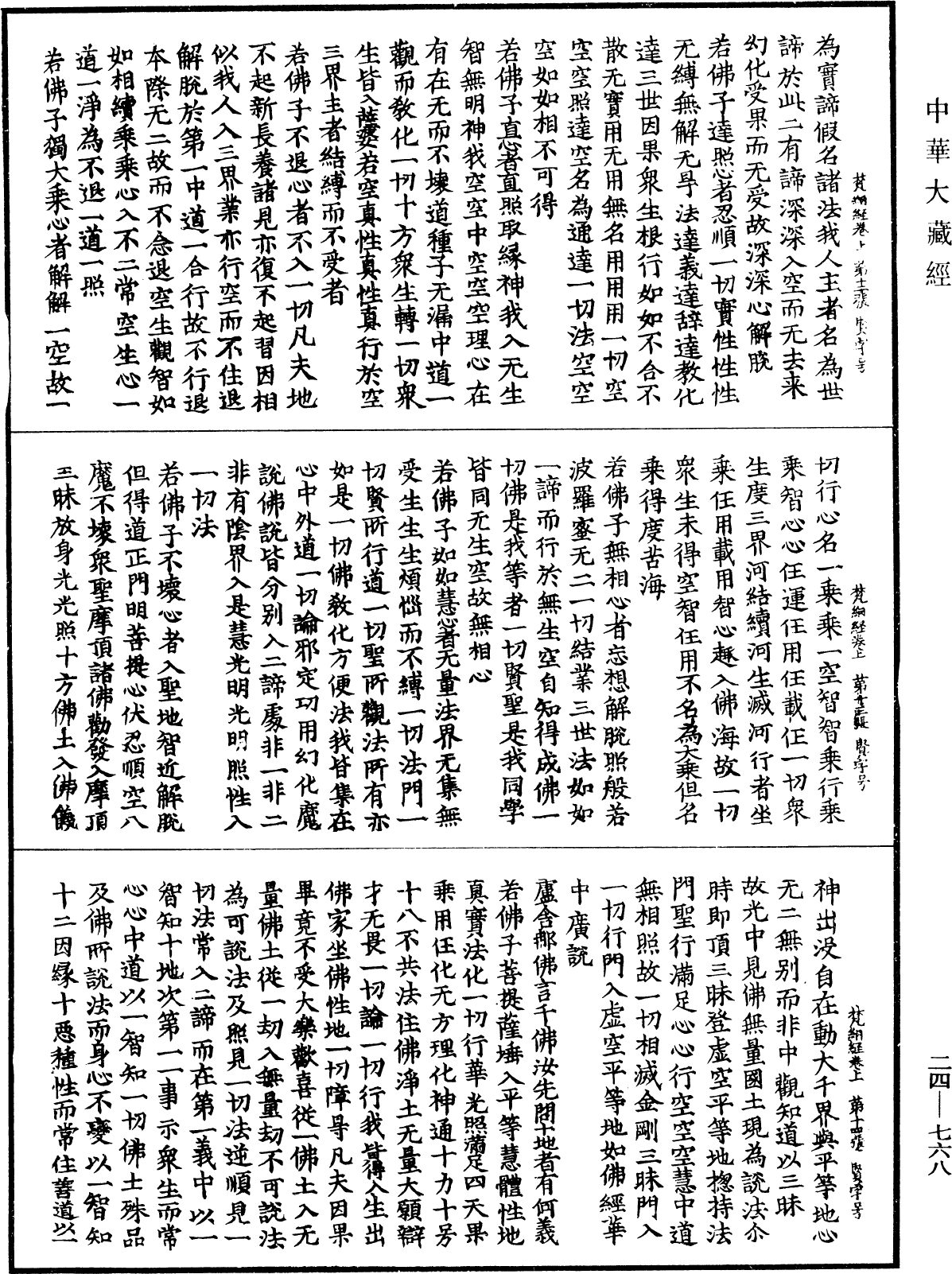 File:《中華大藏經》 第24冊 第768頁.png