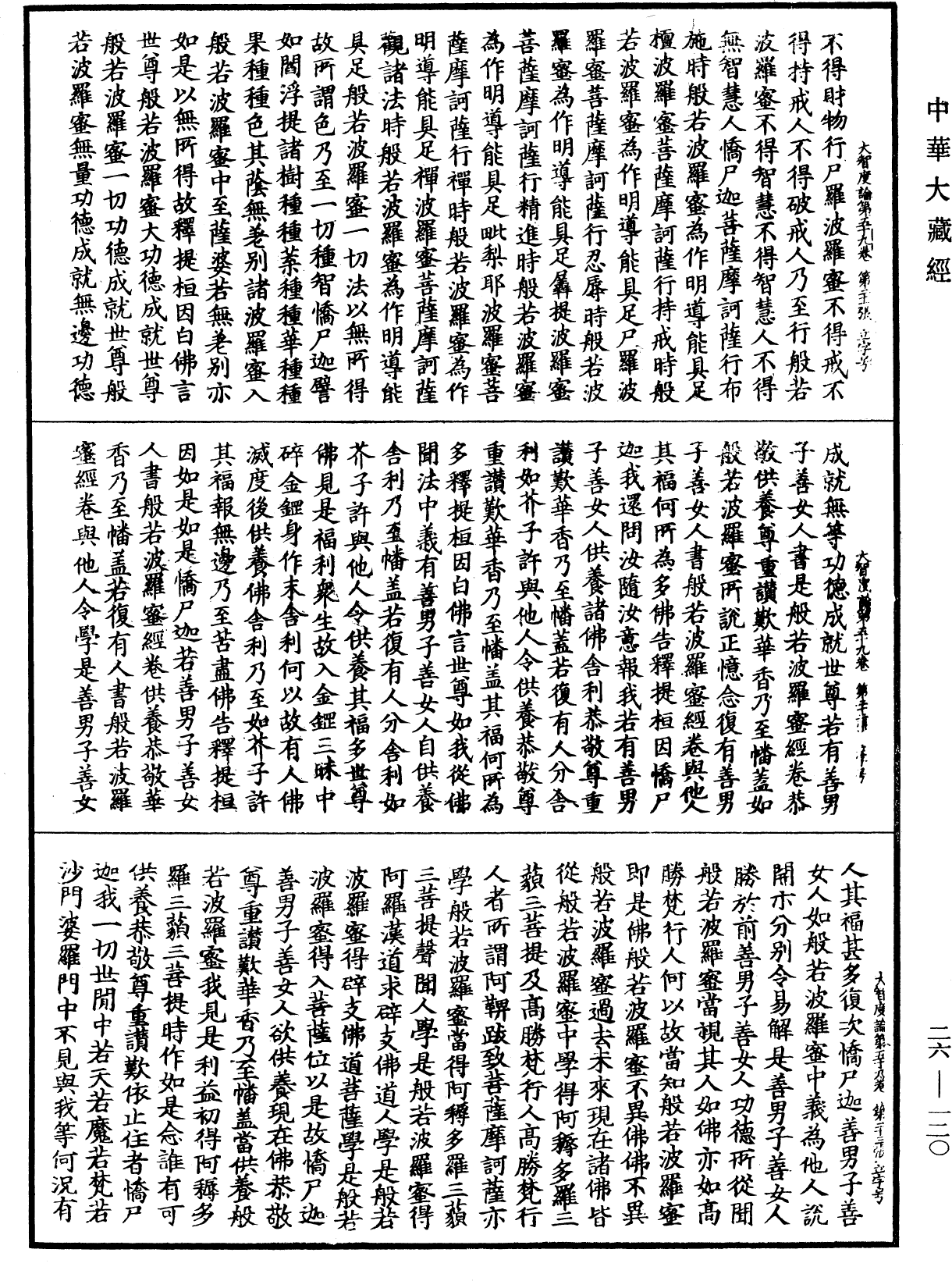 File:《中華大藏經》 第26冊 第120頁.png