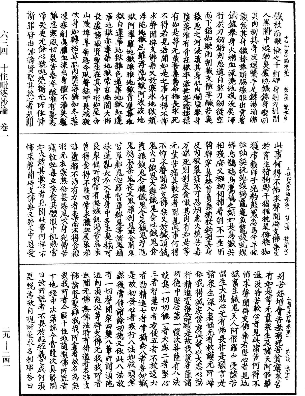 十住毗婆沙论《中华大藏经》_第29册_第0241页