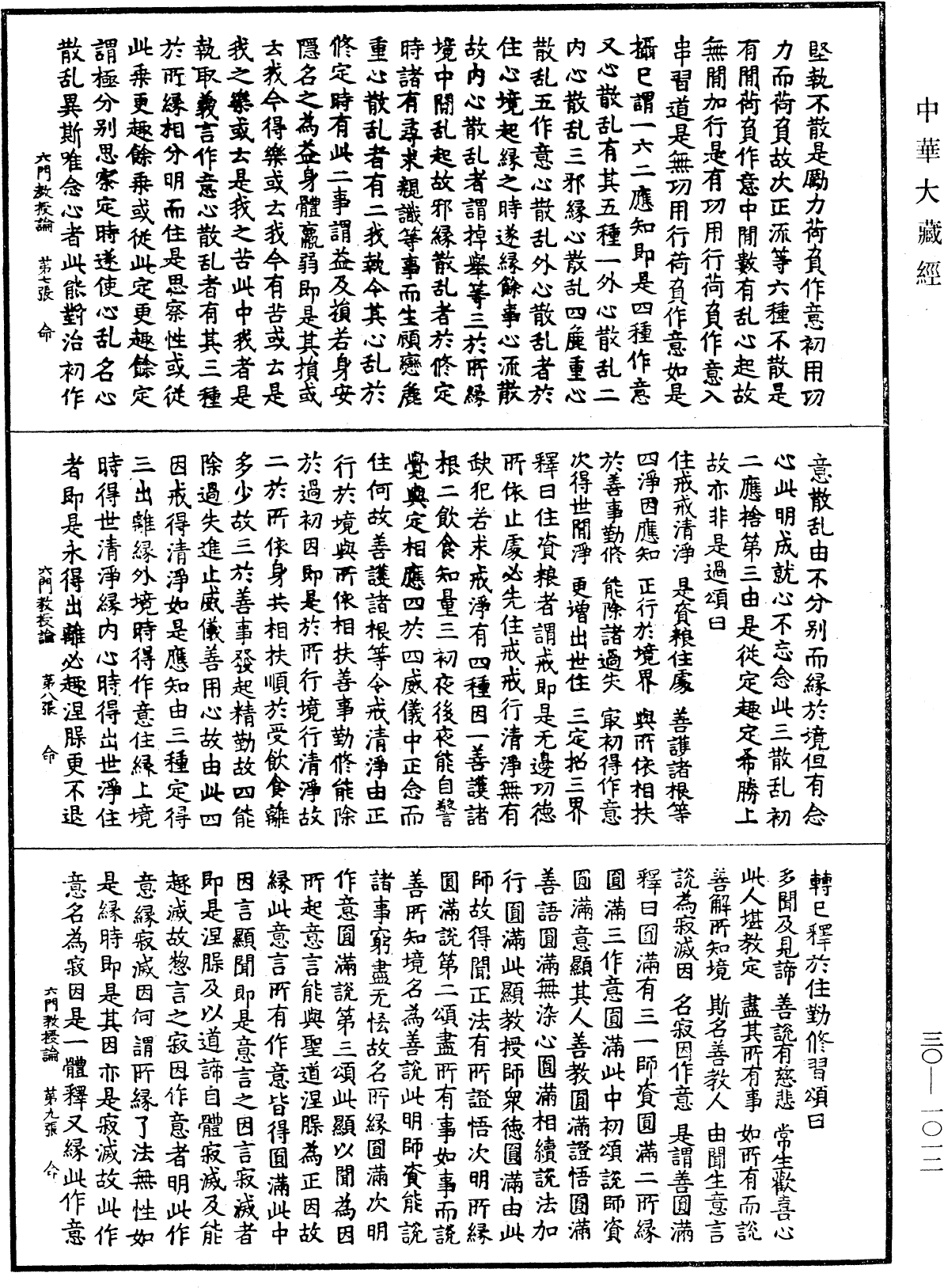 File:《中華大藏經》 第30冊 第1012頁.png
