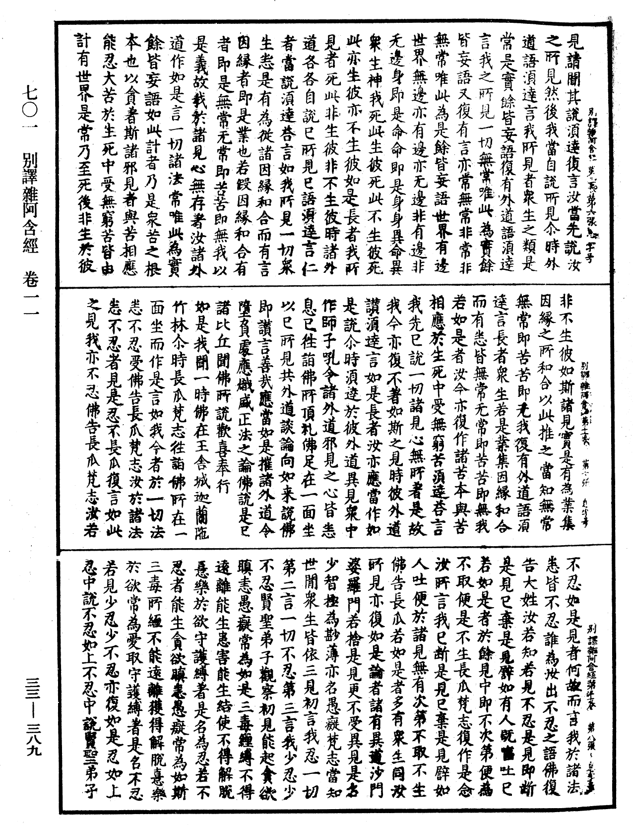 别译杂阿含经《中华大藏经》_第33册_第0389页