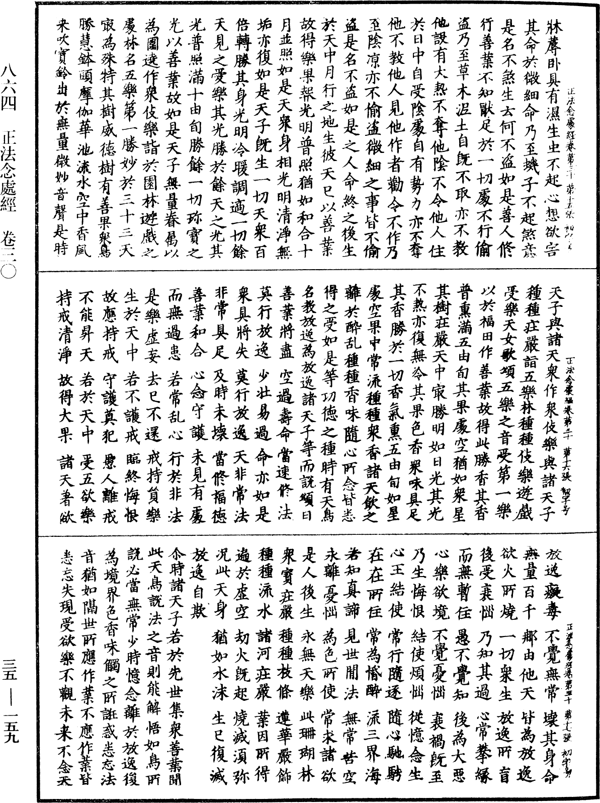 File:《中華大藏經》 第35冊 第0159頁.png