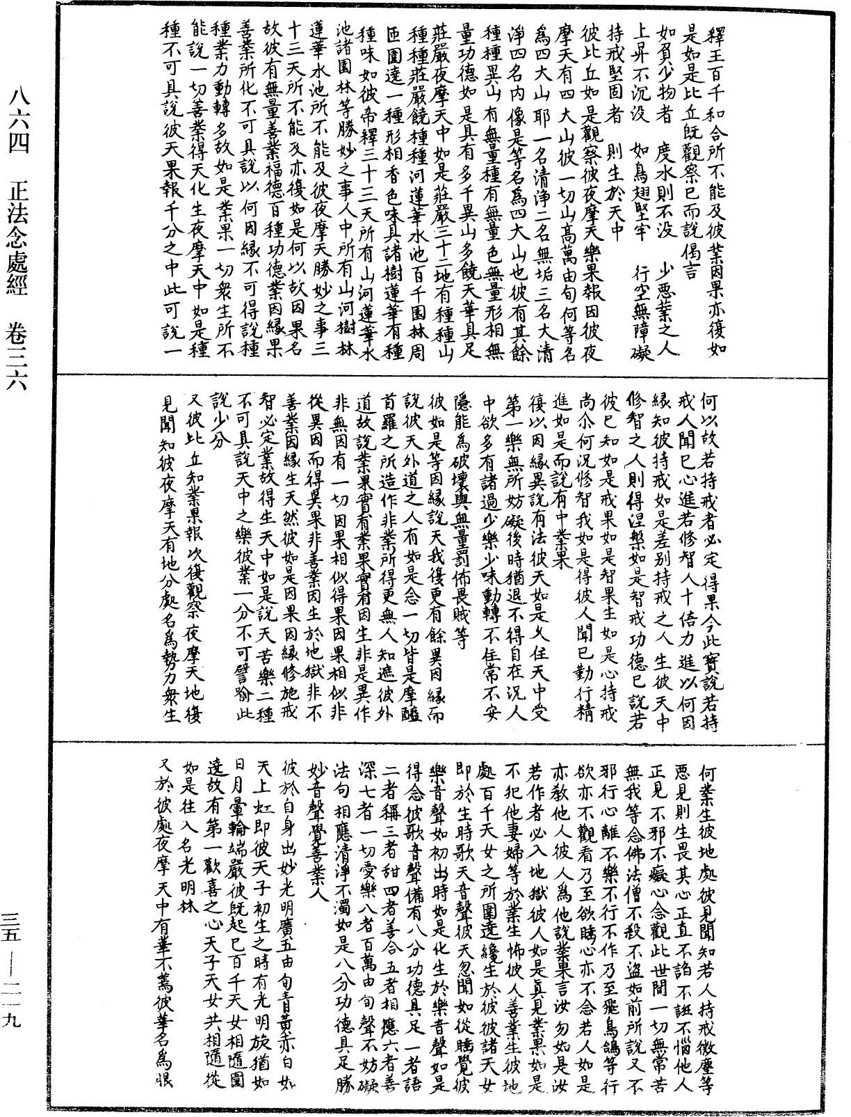 File:《中華大藏經》 第35冊 第0219頁.png