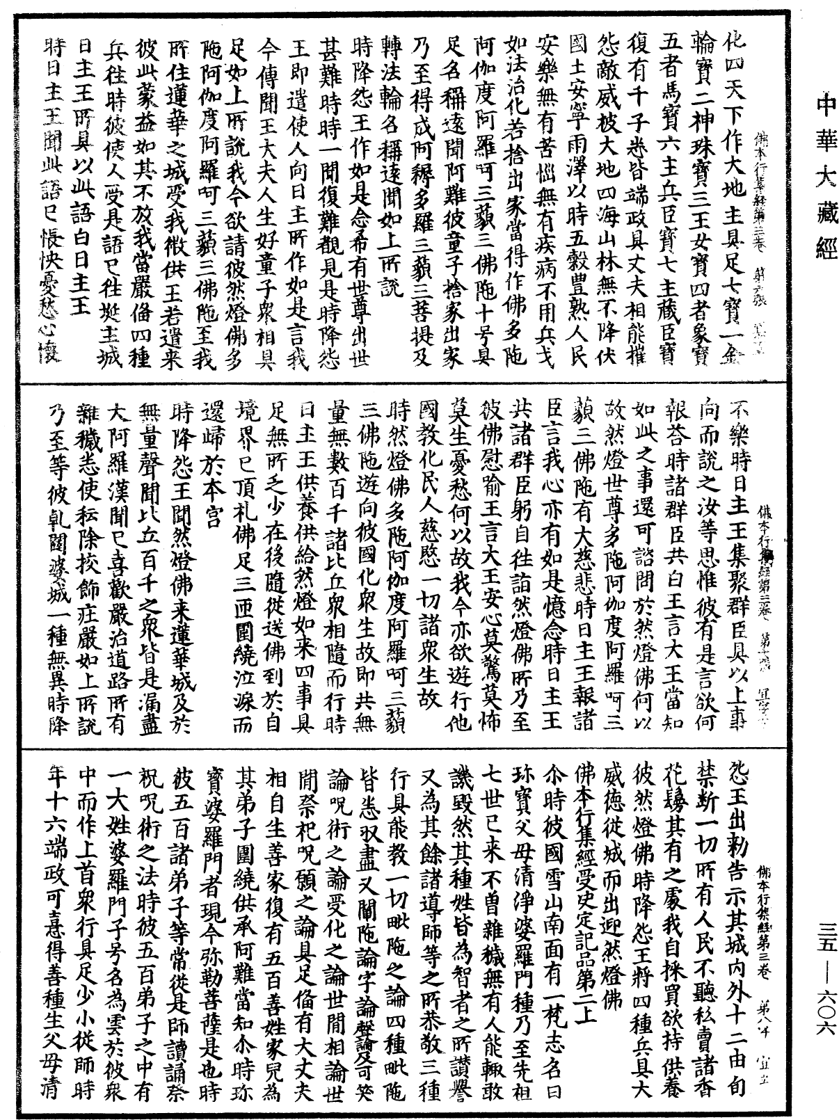 File:《中華大藏經》 第35冊 第0606頁.png