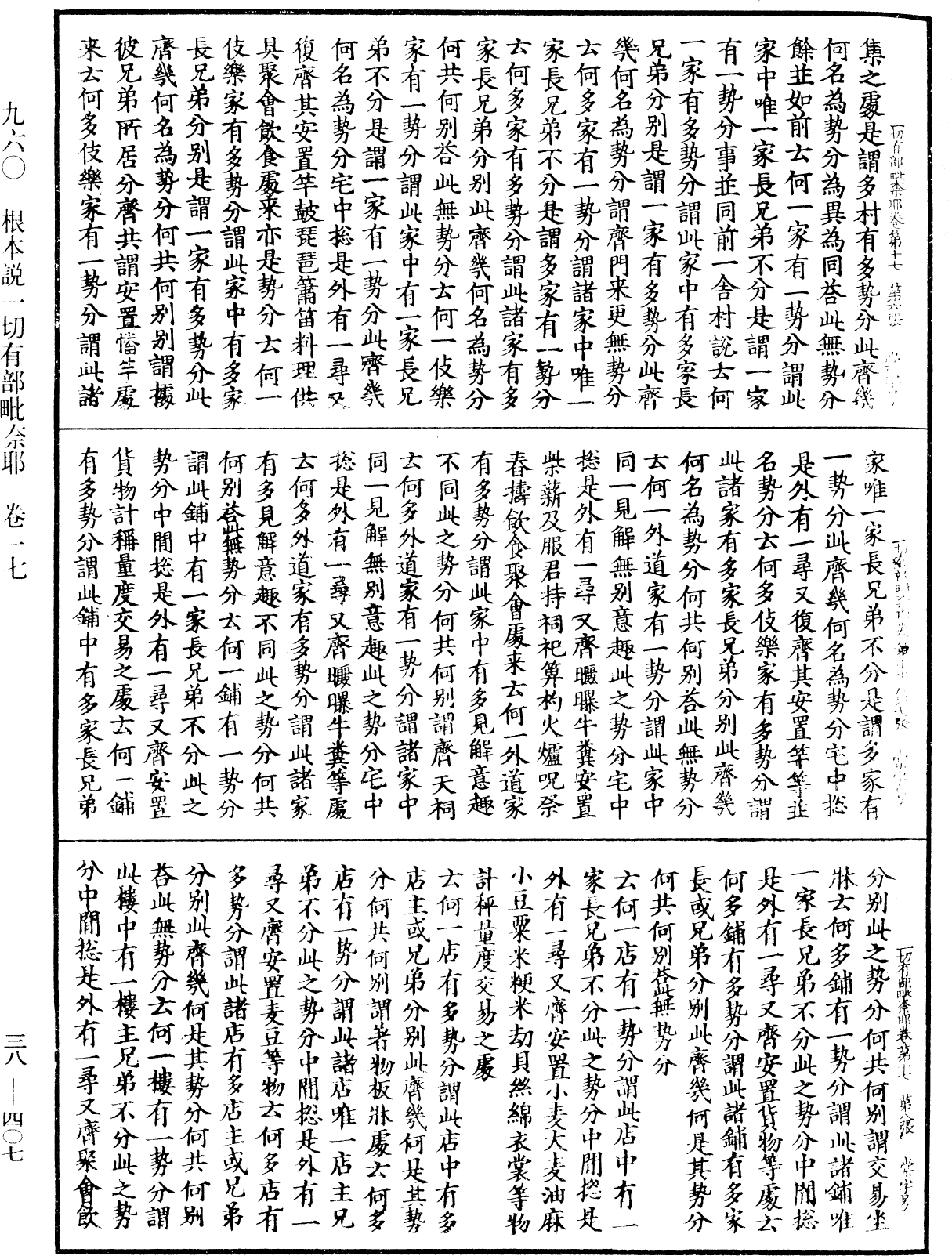 File:《中華大藏經》 第38冊 第407頁.png