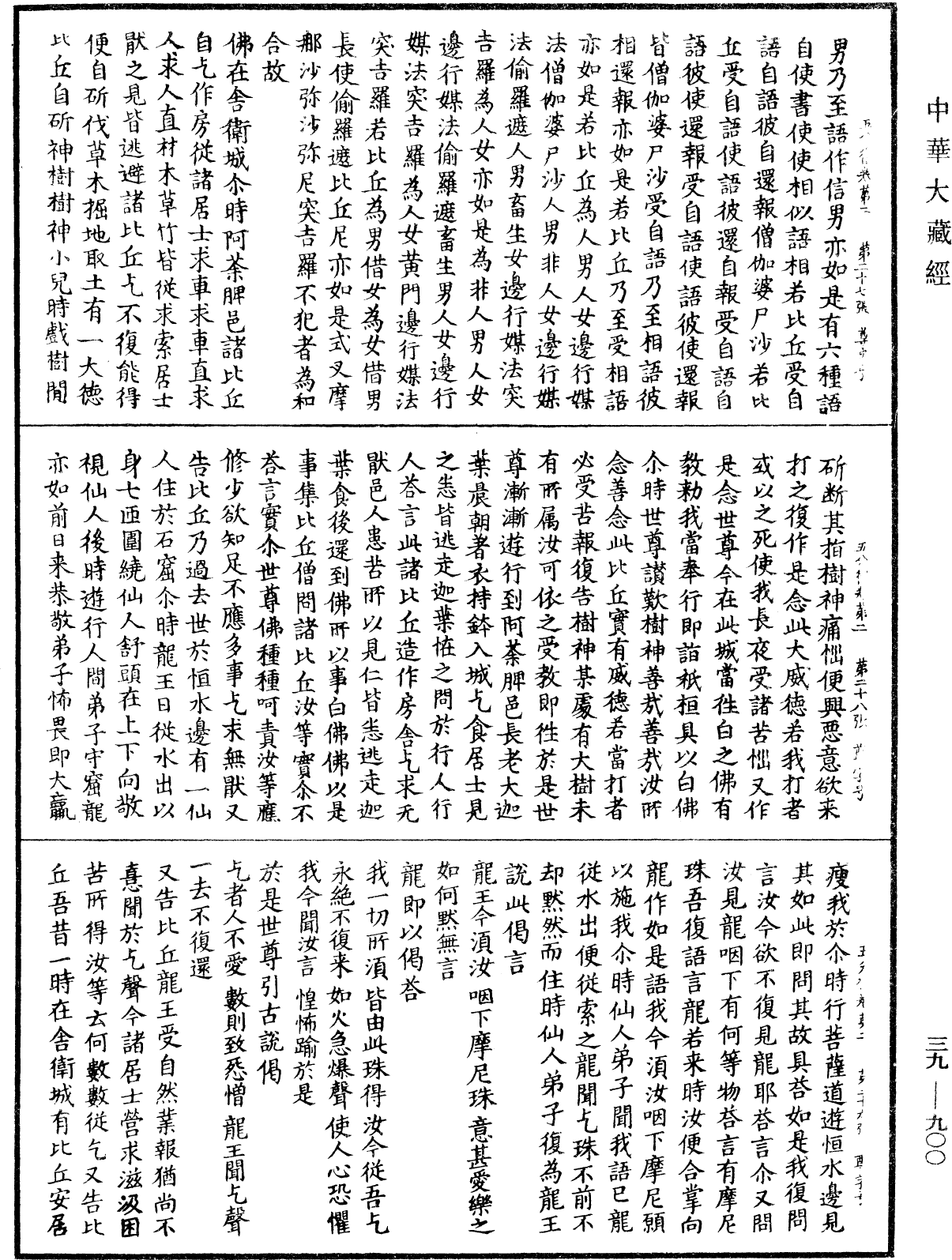 File:《中華大藏經》 第39冊 第0900頁.png
