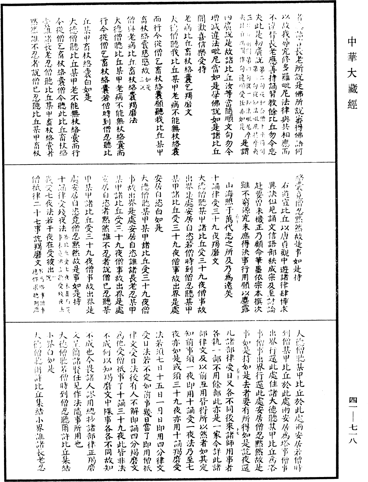 File:《中華大藏經》 第41冊 第718頁.png
