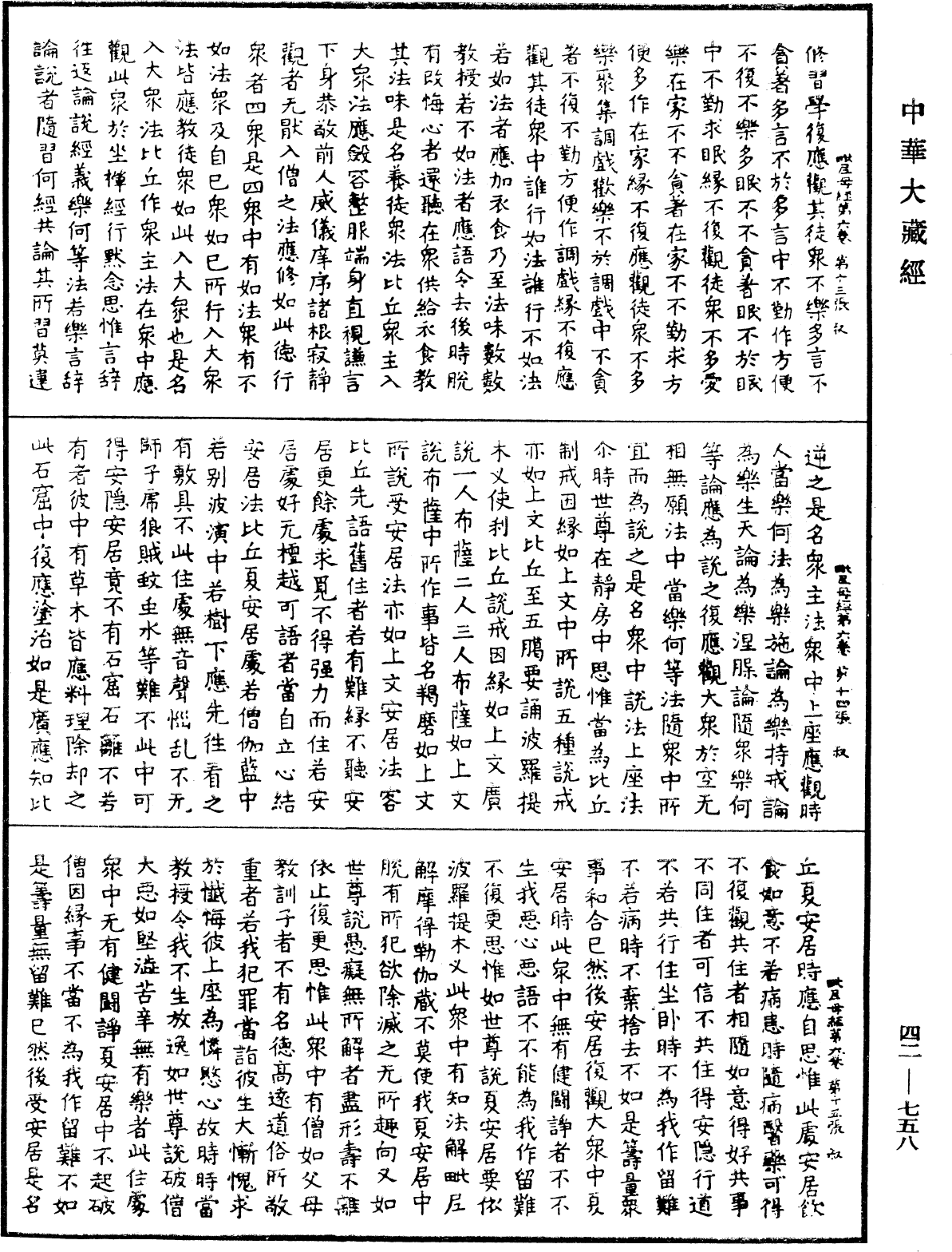 毗尼母经《中华大藏经》_第42册_第758页