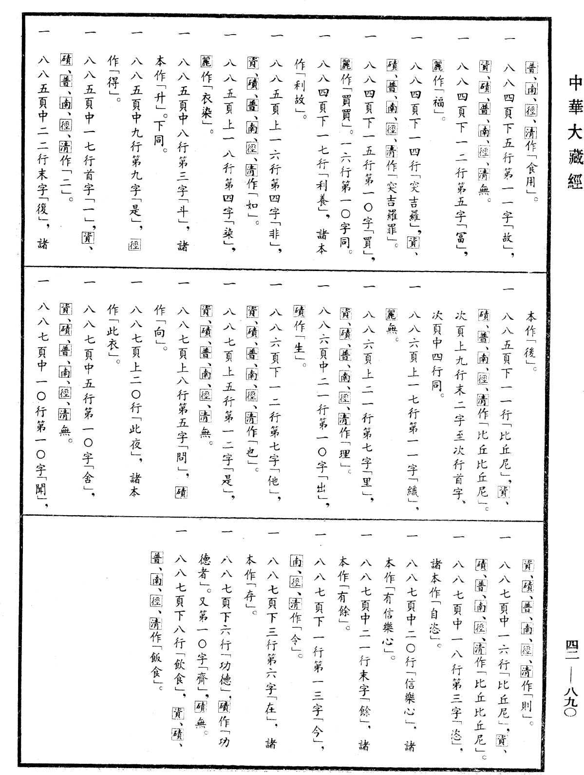 File:《中華大藏經》 第42冊 第890頁.png