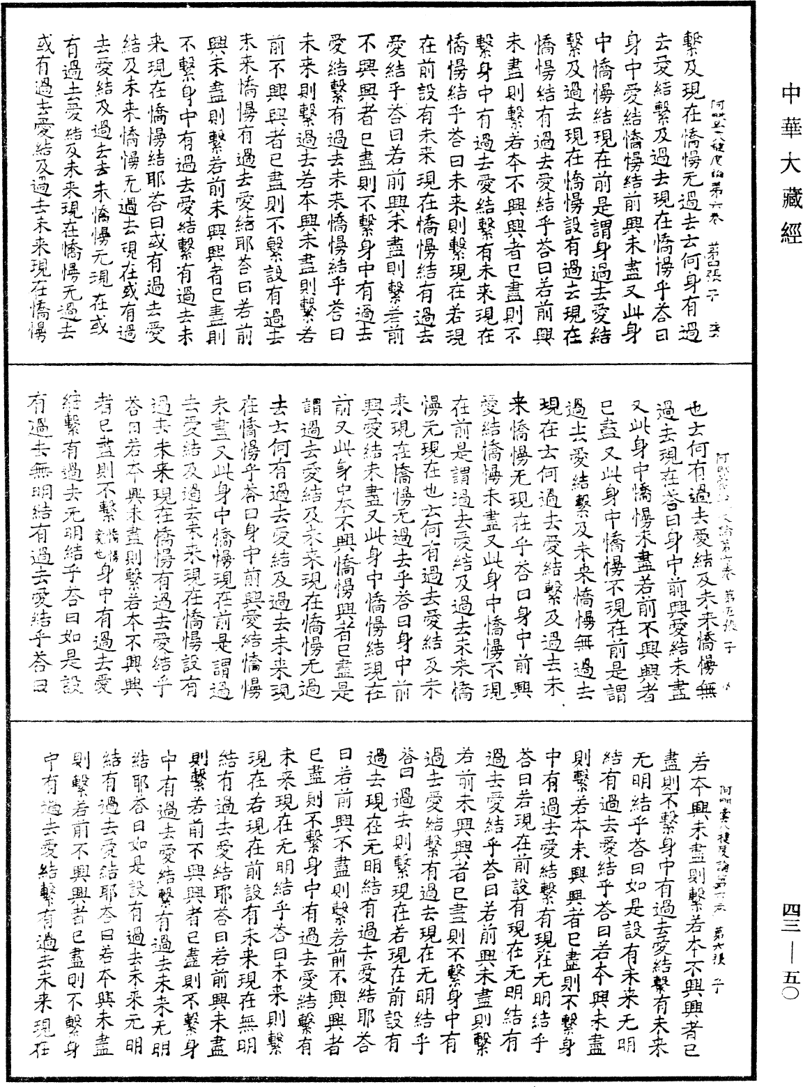 File:《中華大藏經》 第43冊 第050頁.png