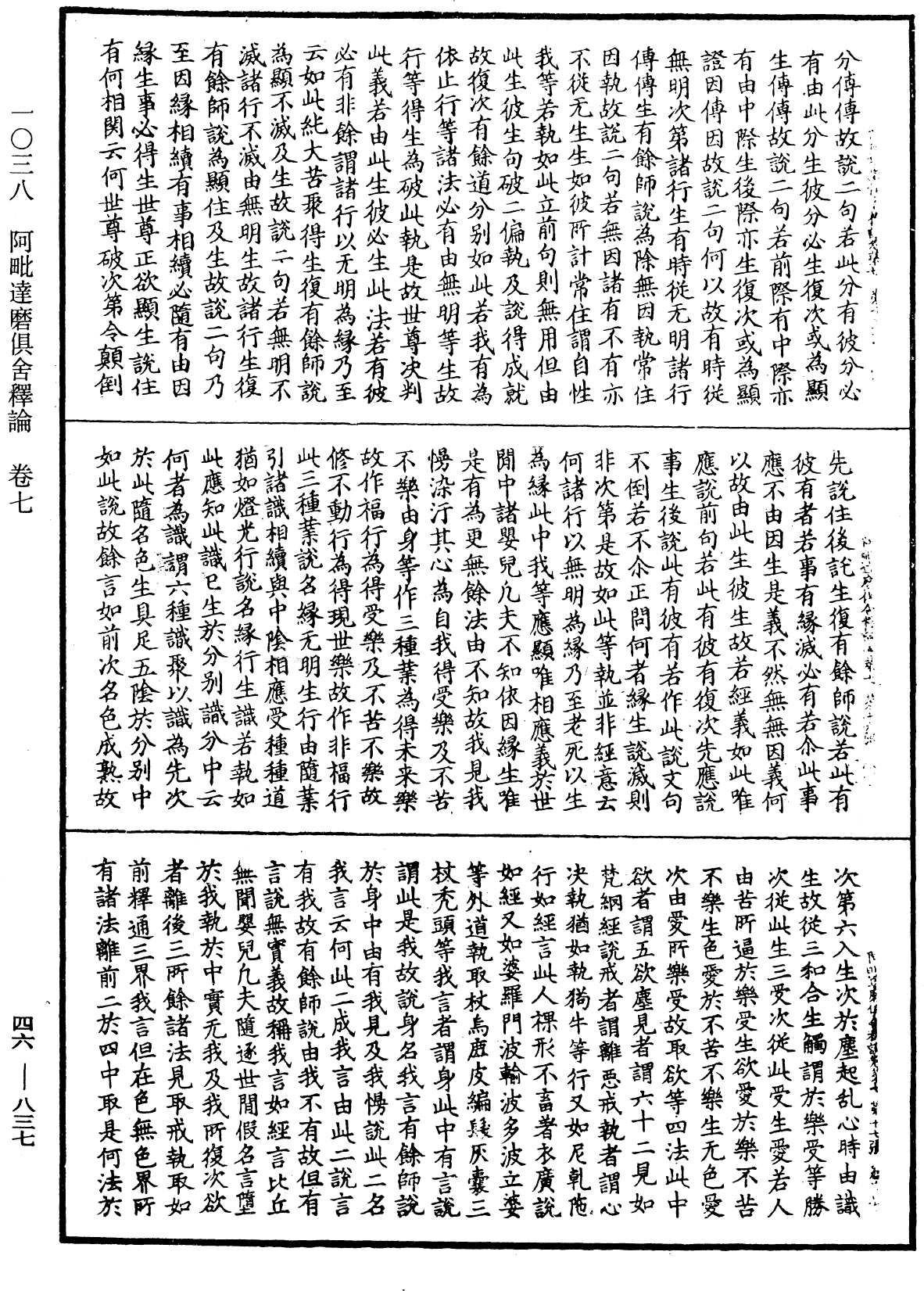 File:《中華大藏經》 第46冊 第0837頁.png