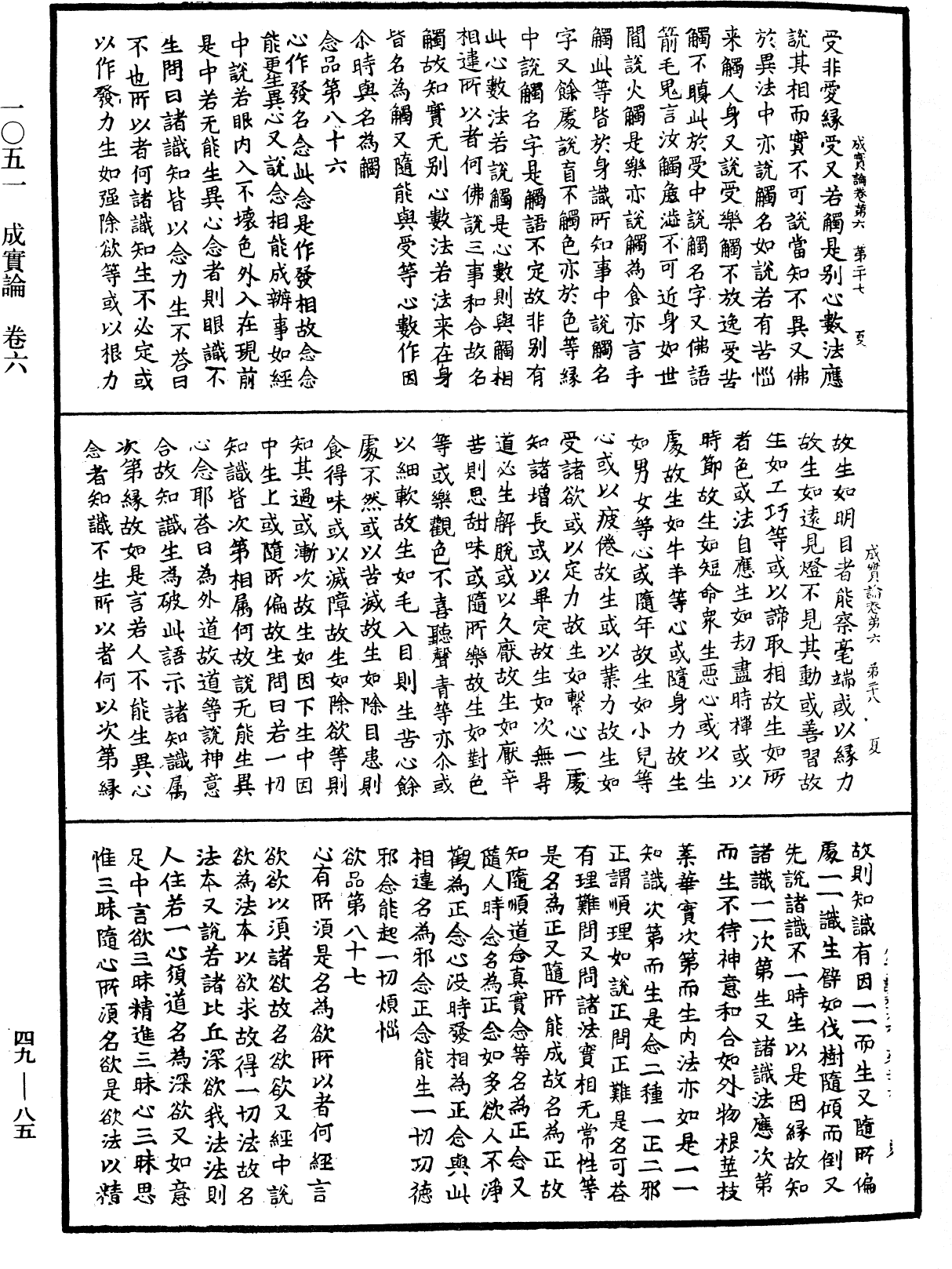 File:《中華大藏經》 第49冊 第0085頁.png