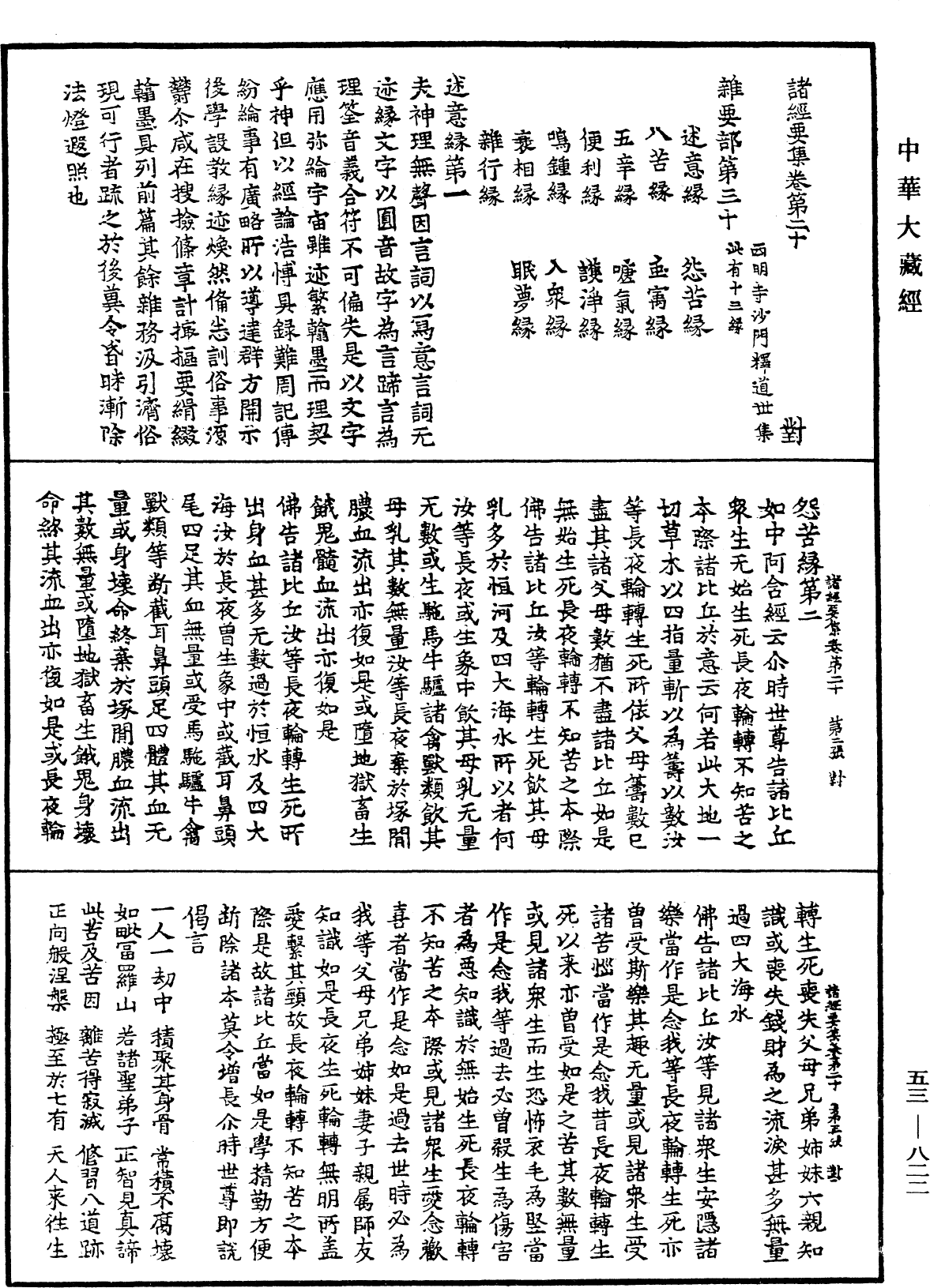 File:《中華大藏經》 第53冊 第822頁.png