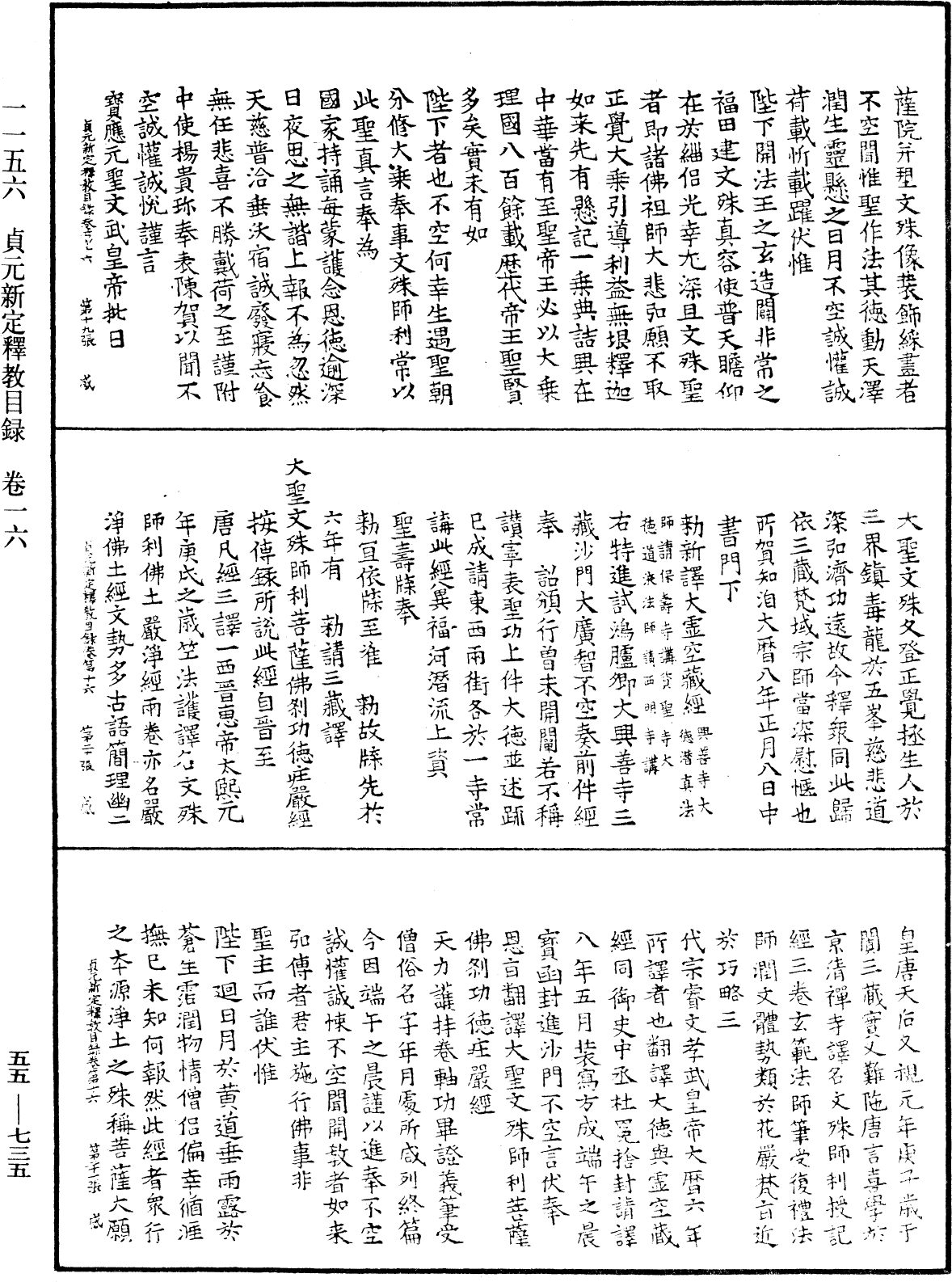 File:《中華大藏經》 第55冊 第735頁.png