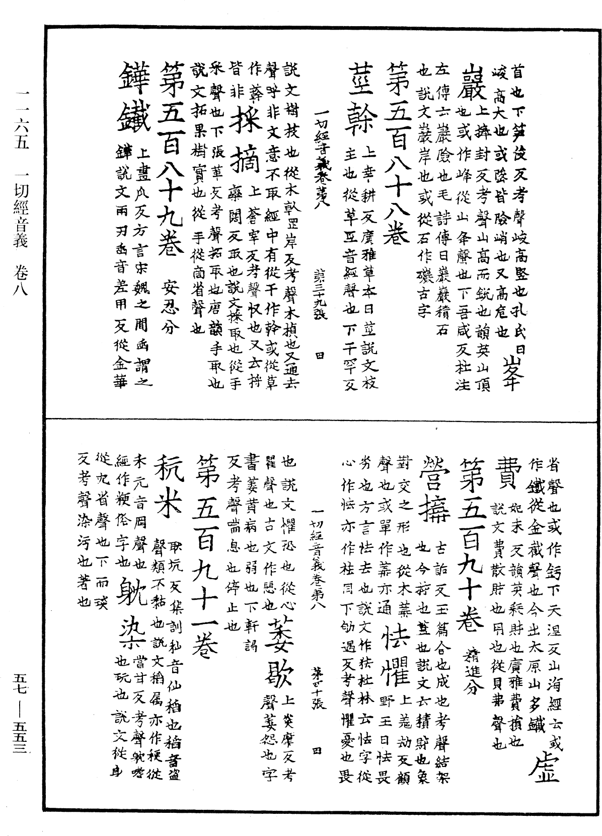 File:《中華大藏經》 第57冊 第0553頁.png