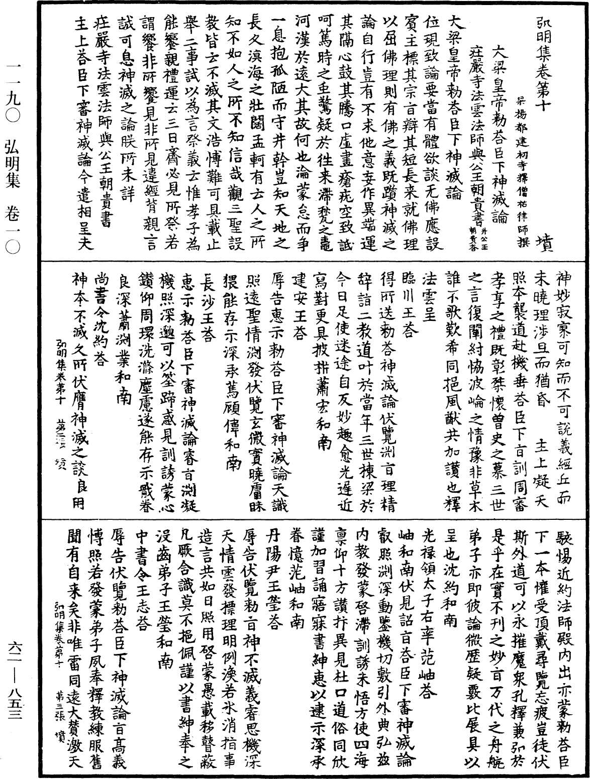 File:《中華大藏經》 第62冊 第0853頁.png