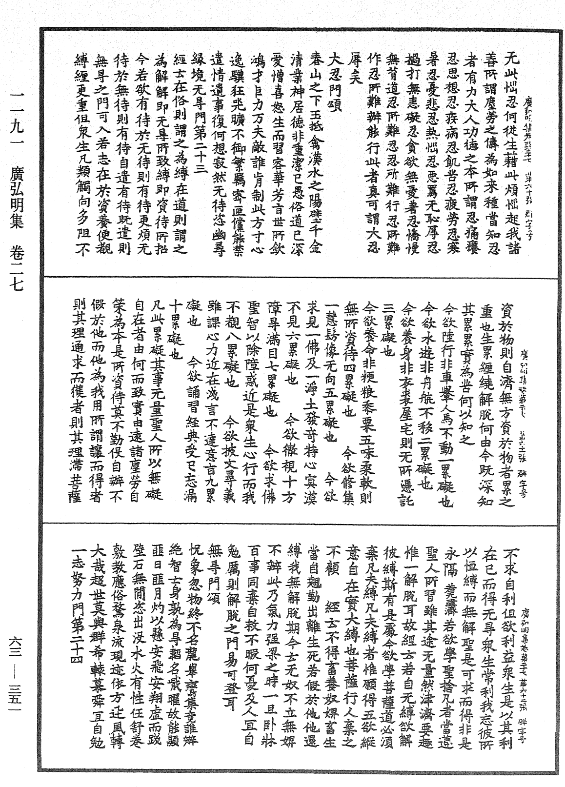 File:《中華大藏經》 第63冊 第0351頁.png