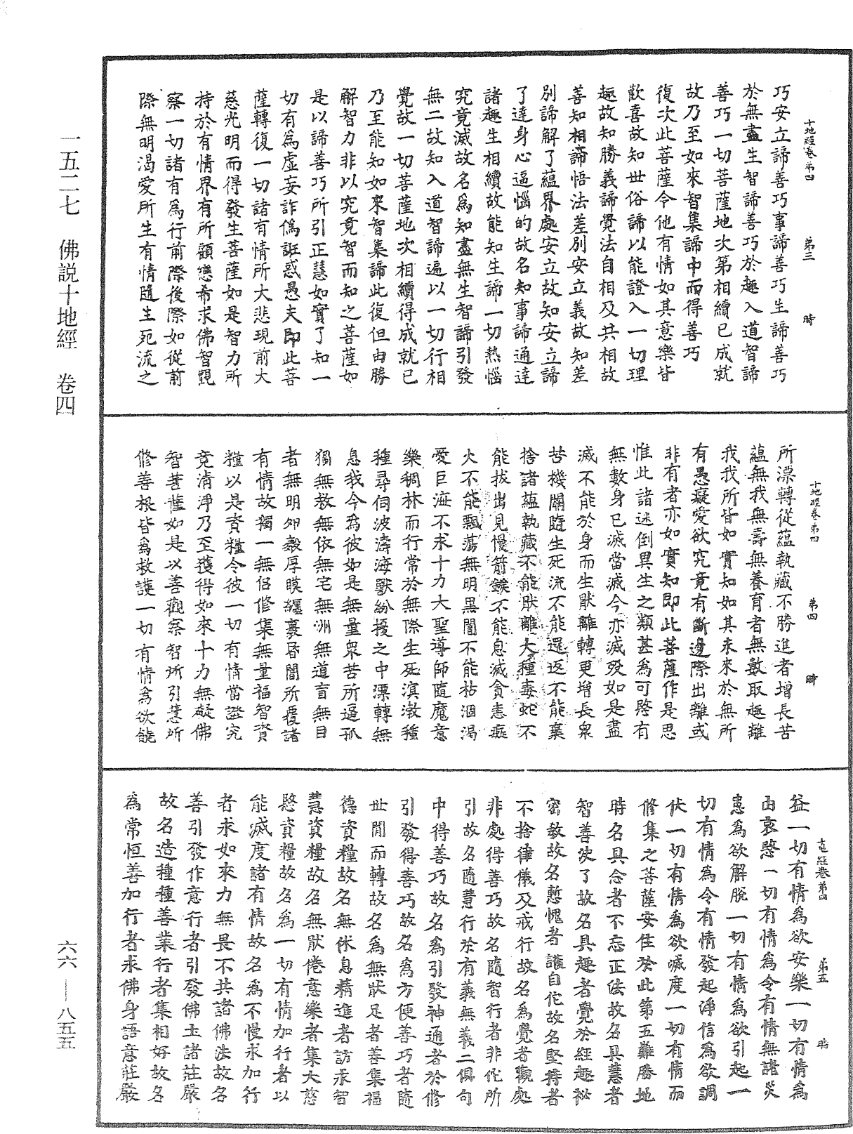File:《中華大藏經》 第66冊 第855頁.png