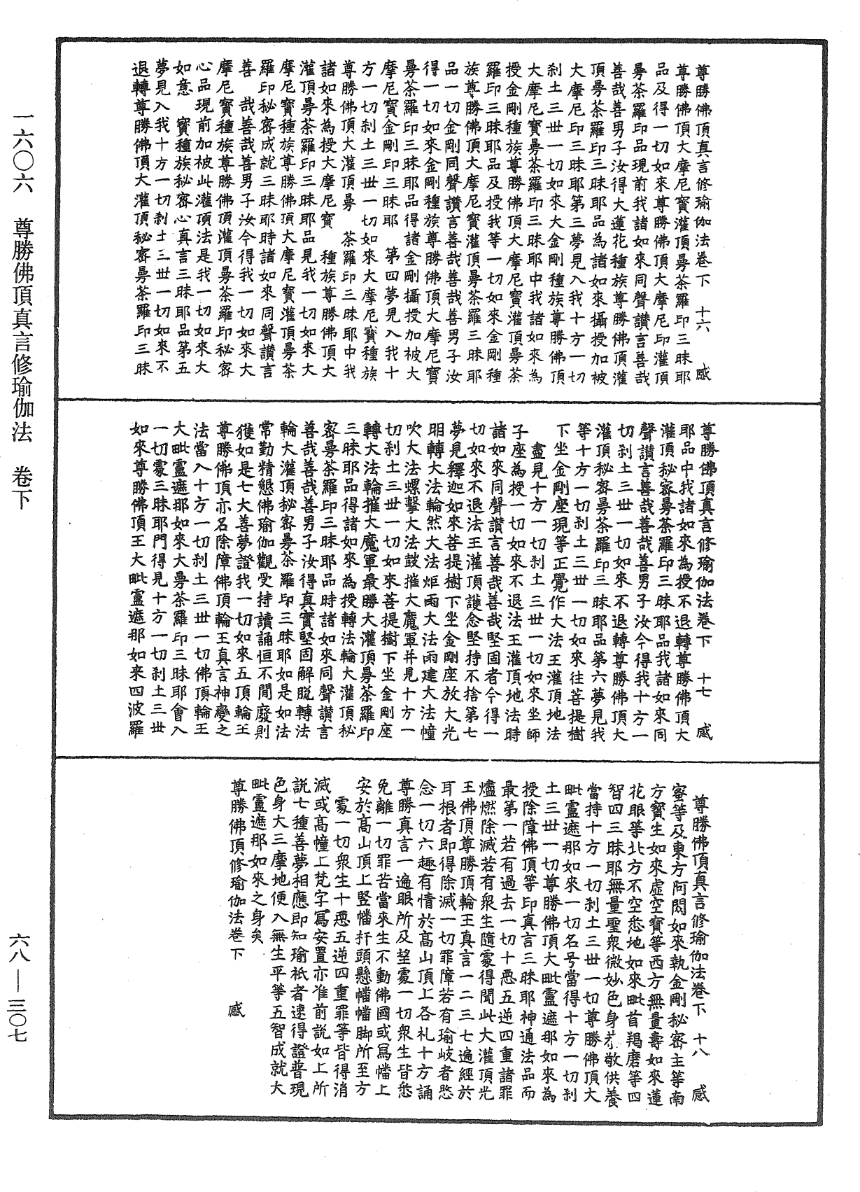 File:《中華大藏經》 第68冊 第0307頁.png