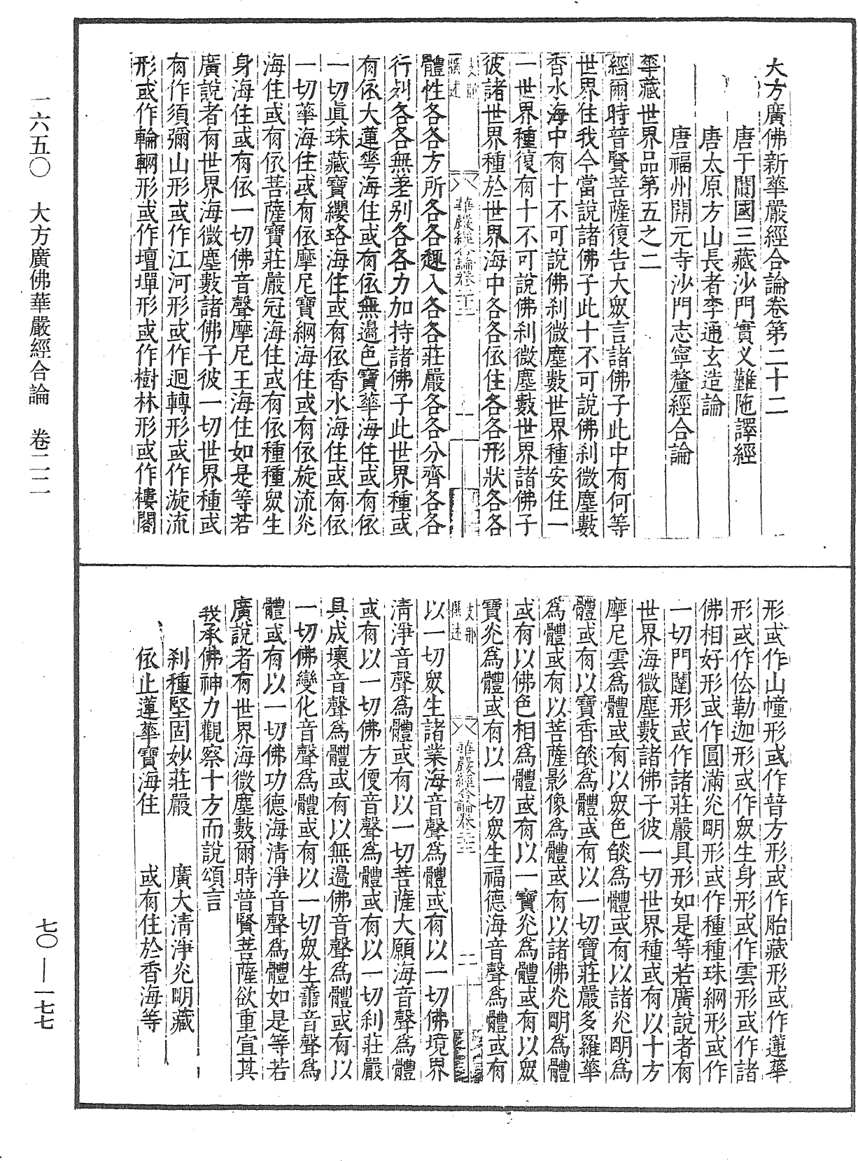 File:《中華大藏經》 第70冊 第0177頁.png
