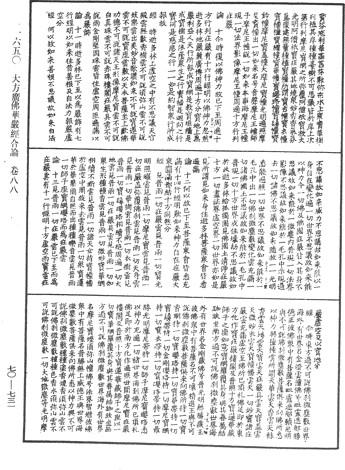 File:《中華大藏經》 第70冊 第0731頁.png