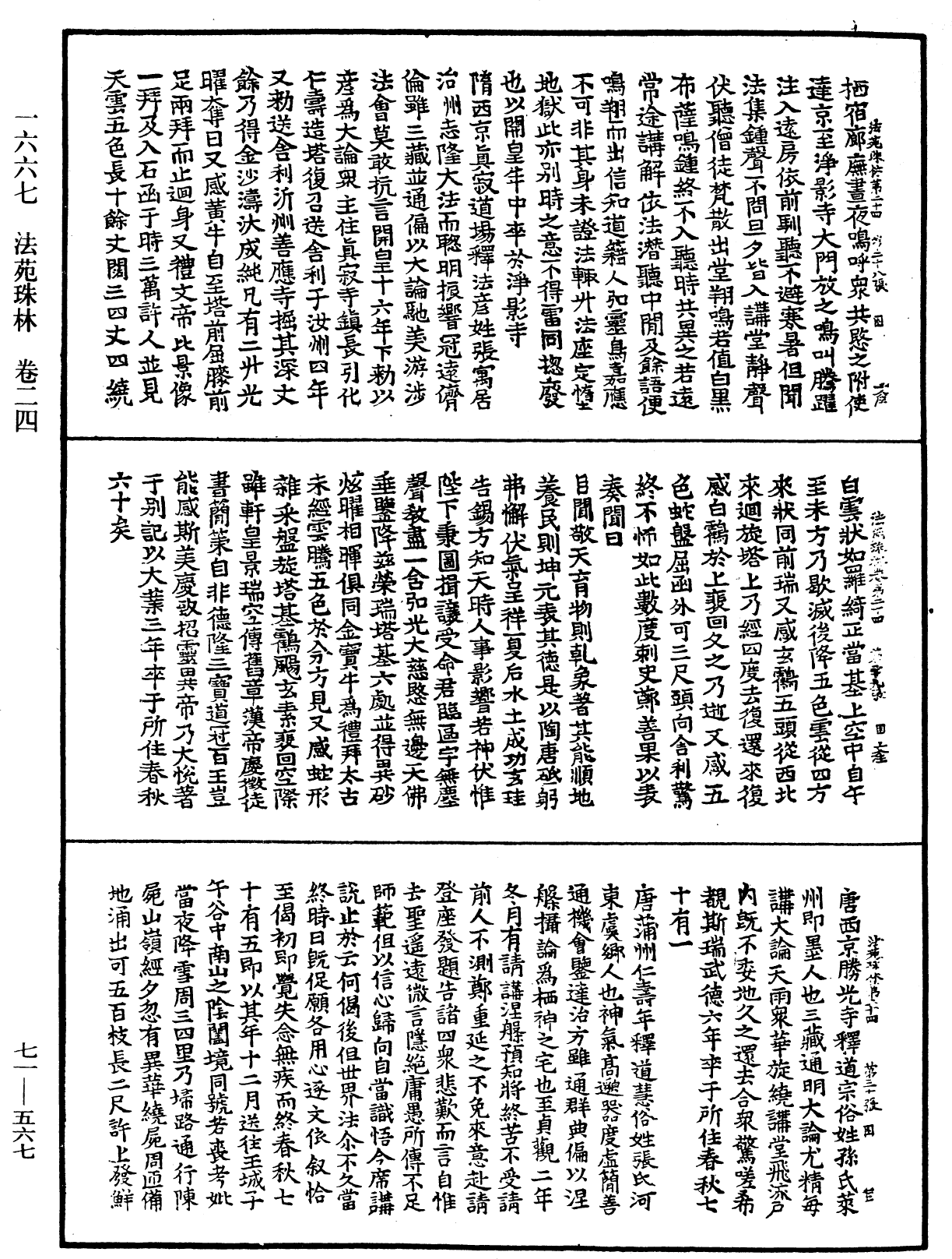 File:《中華大藏經》 第71冊 第567頁.png