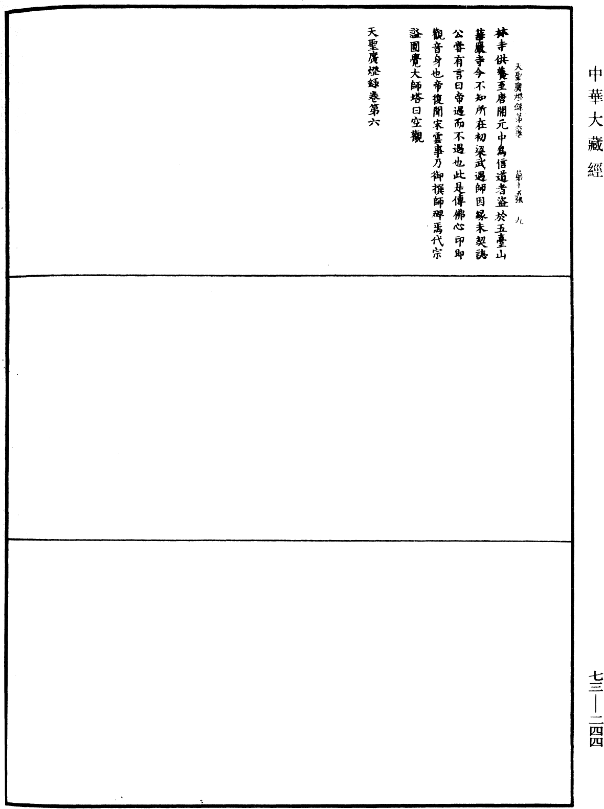 天圣广灯录《中华大藏经》_第73册_第0244页