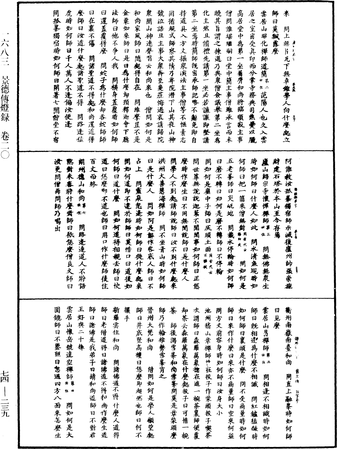 File:《中華大藏經》 第74冊 第239頁.png