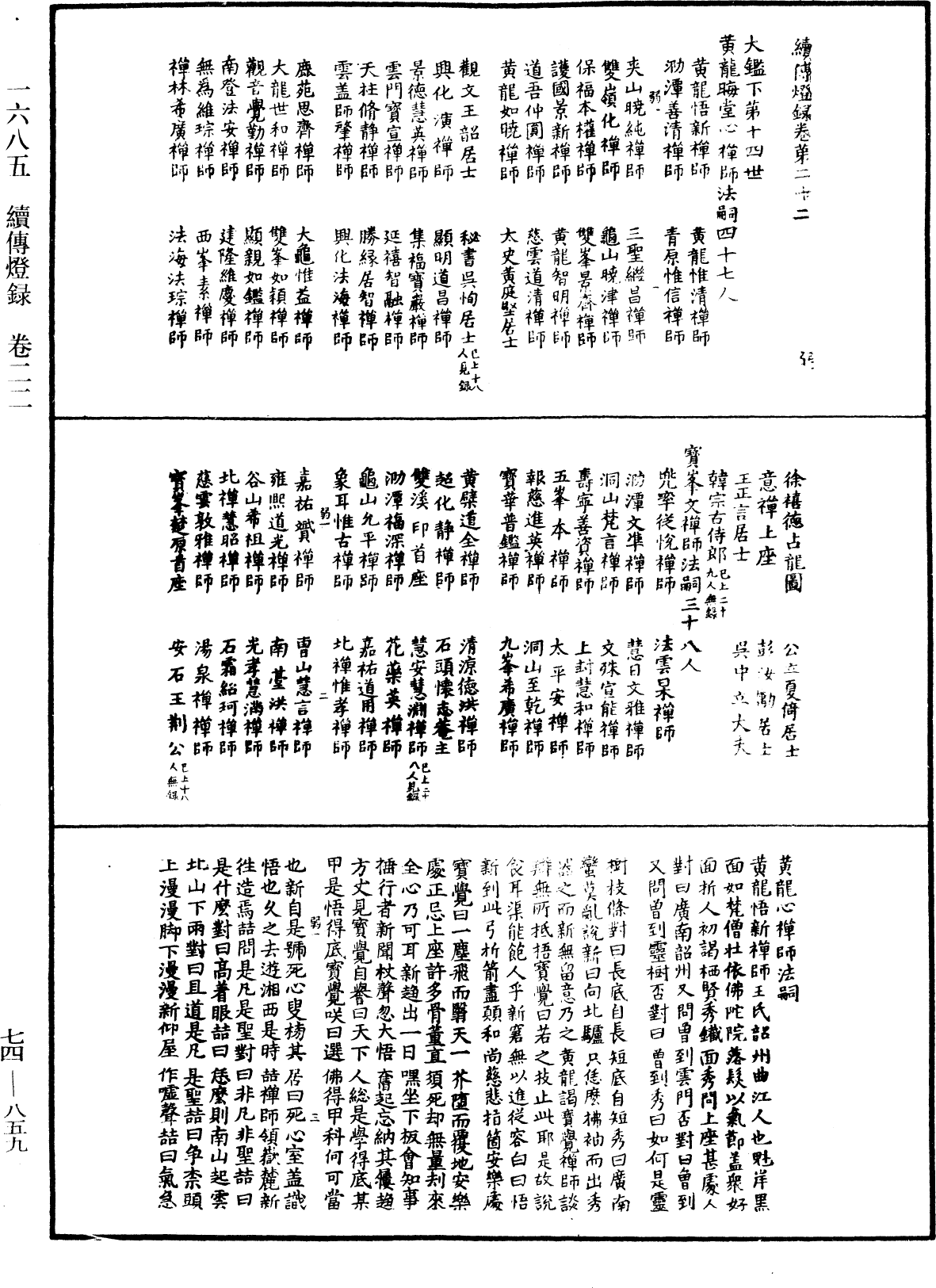 File:《中華大藏經》 第74冊 第859頁.png