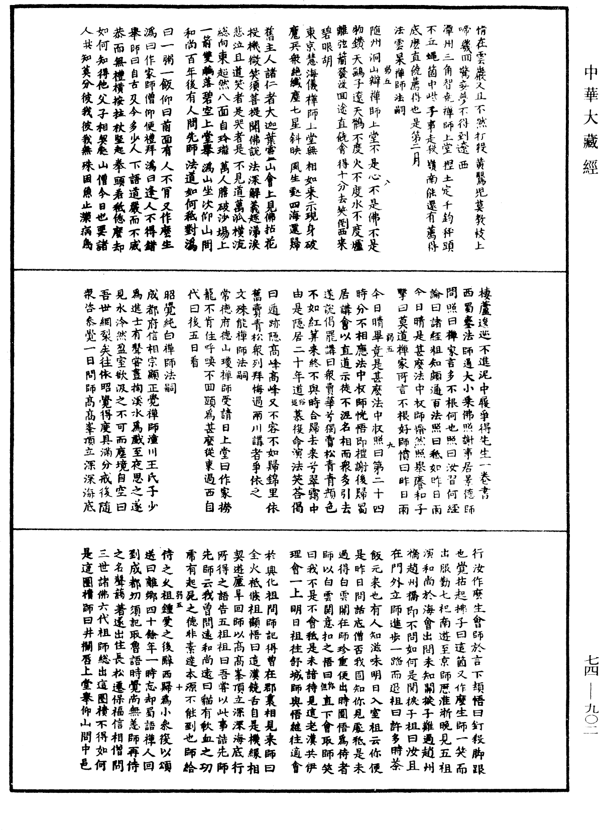 續傳燈錄《中華大藏經》_第74冊_第902頁